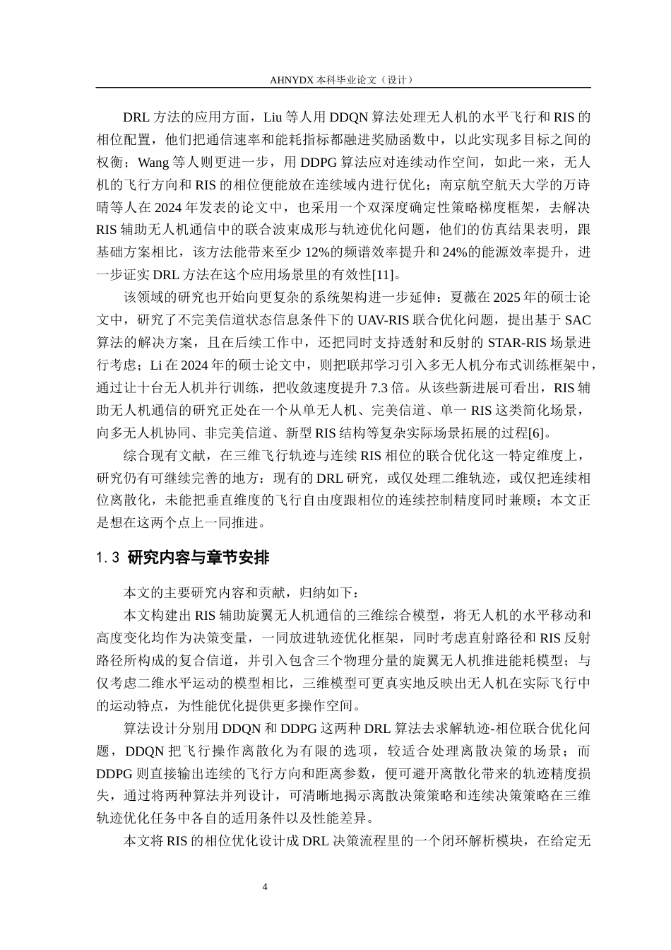26年WP电子信息工程 基于DRL的RIS辅助的无人机通信网络轨迹和波束成形设计16.55-AI通过(16932字).docx_第8页
