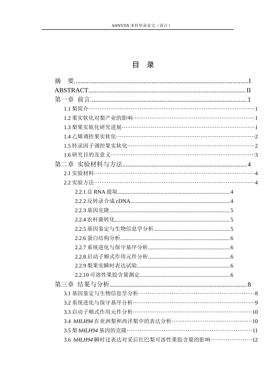 26年WP园艺 bHLH94基因克隆及调控西洋梨果实可溶性果胶含量的功能验证23.45-AI通过(13653字).docx_第1页