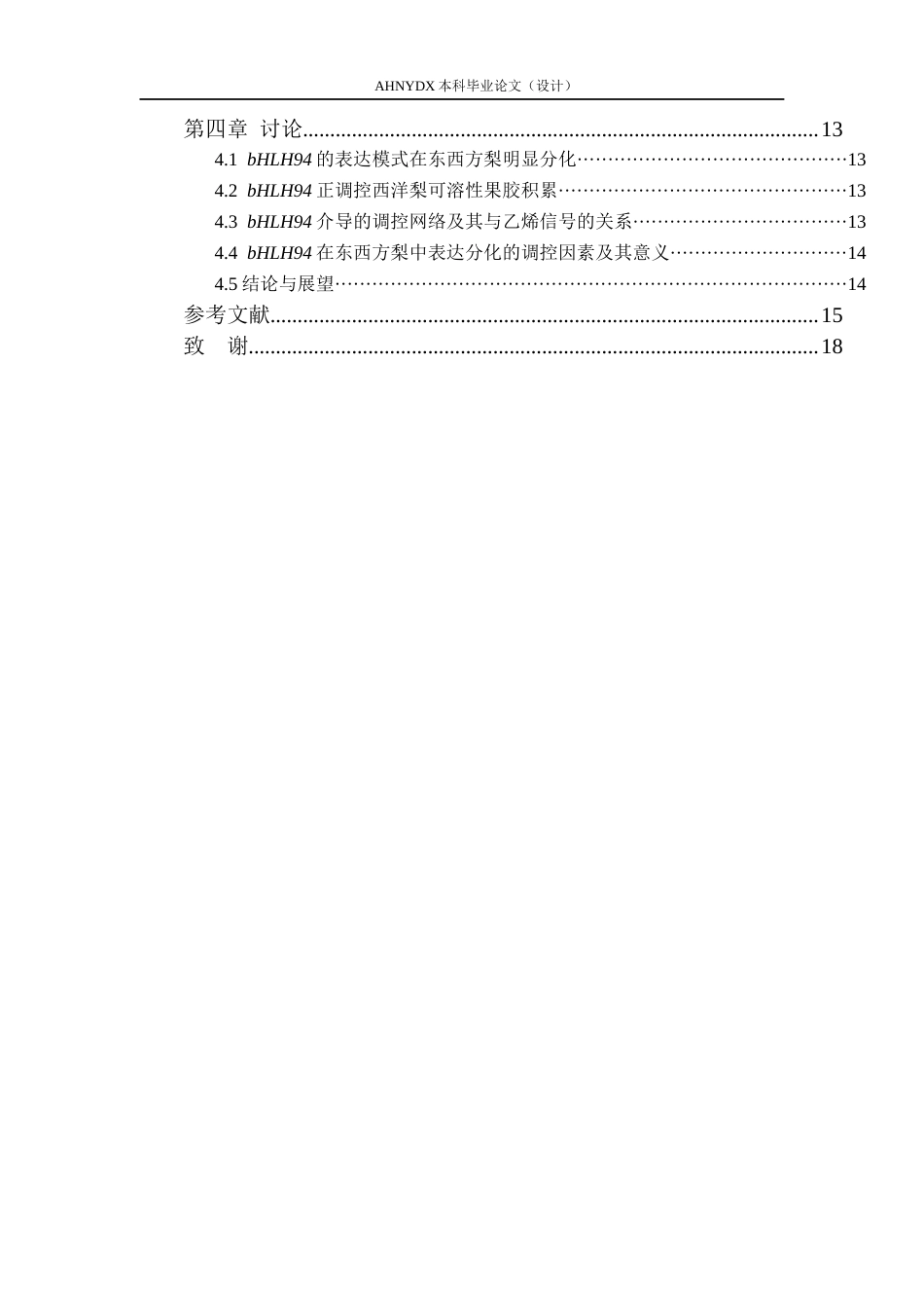 26年WP园艺 bHLH94基因克隆及调控西洋梨果实可溶性果胶含量的功能验证23.45-AI通过(13653字).docx_第2页