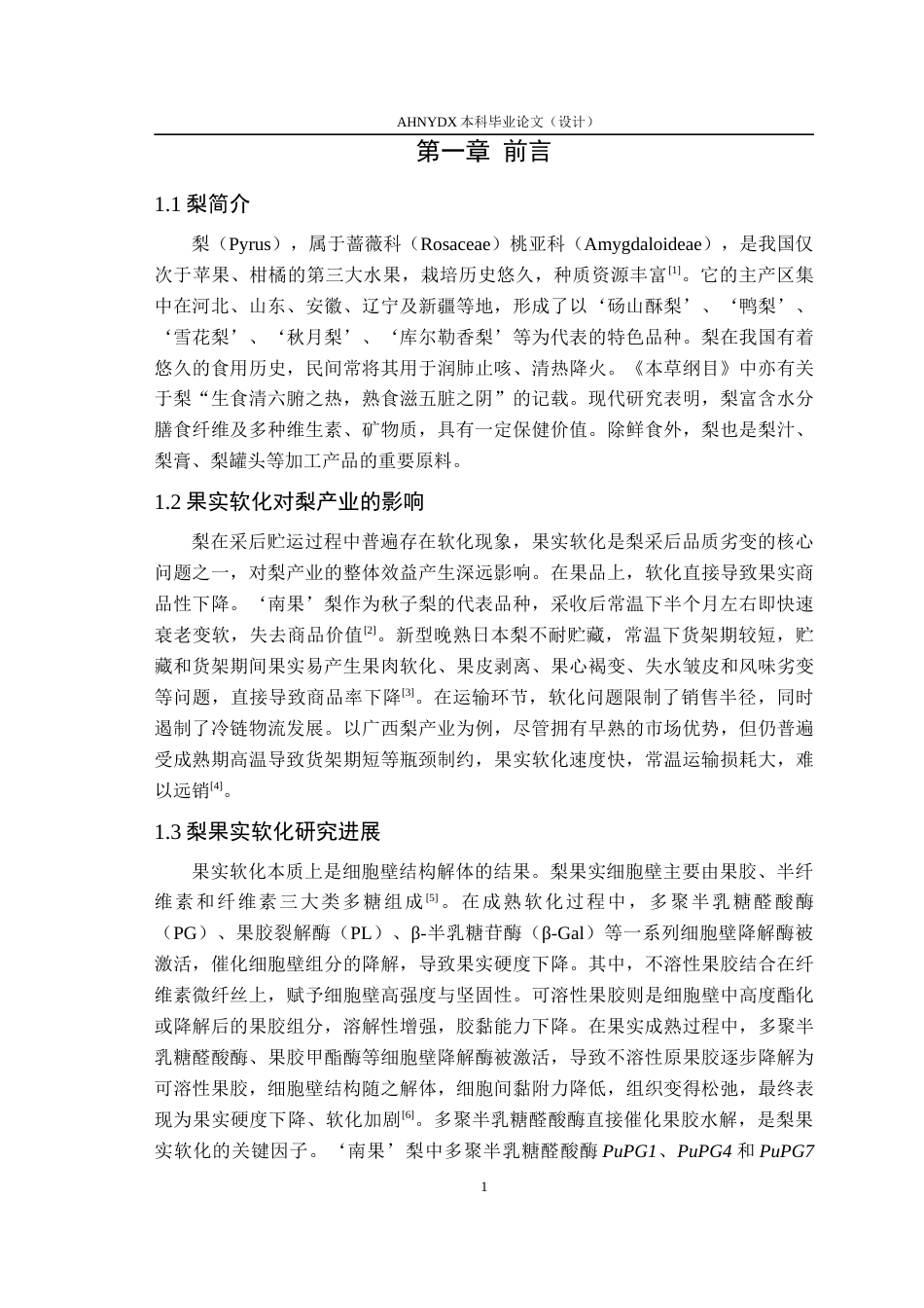 26年WP园艺 bHLH94基因克隆及调控西洋梨果实可溶性果胶含量的功能验证23.45-AI通过(13653字).docx_第6页
