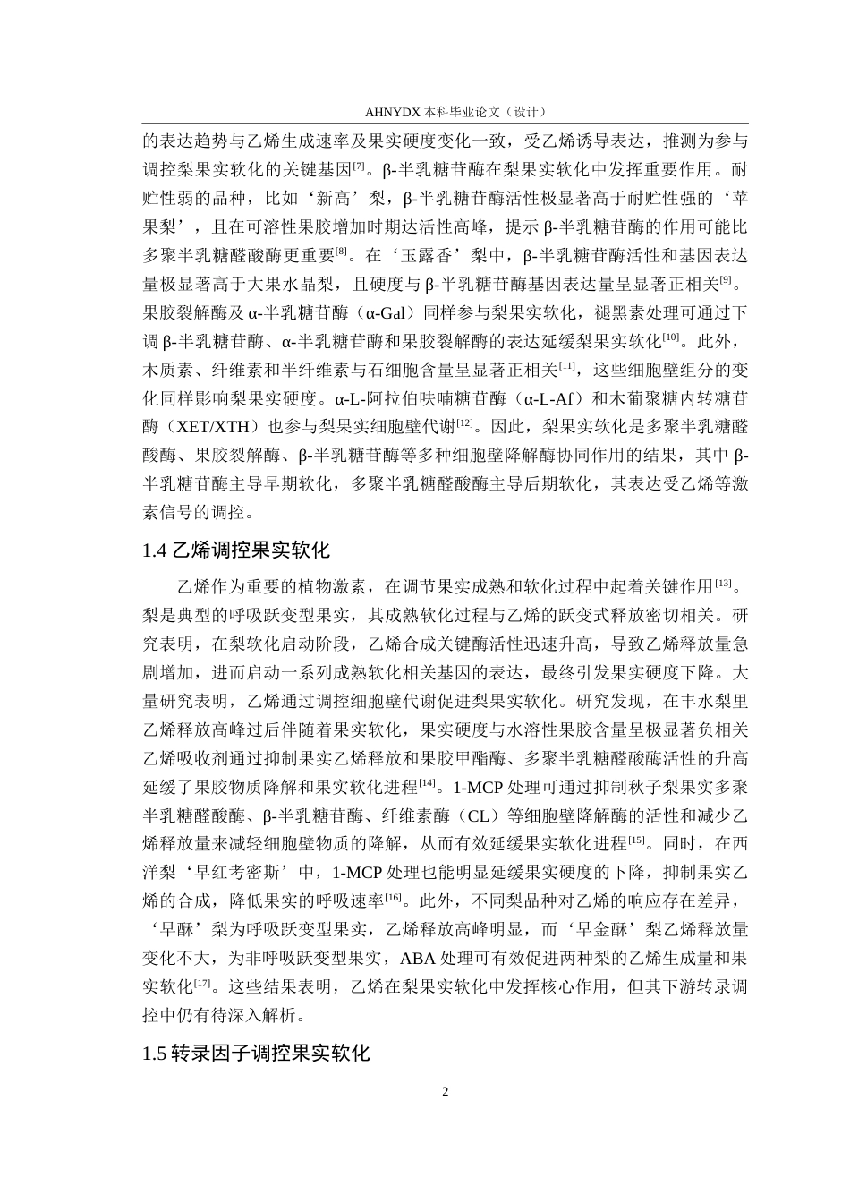 26年WP园艺 bHLH94基因克隆及调控西洋梨果实可溶性果胶含量的功能验证23.45-AI通过(13653字).docx_第7页