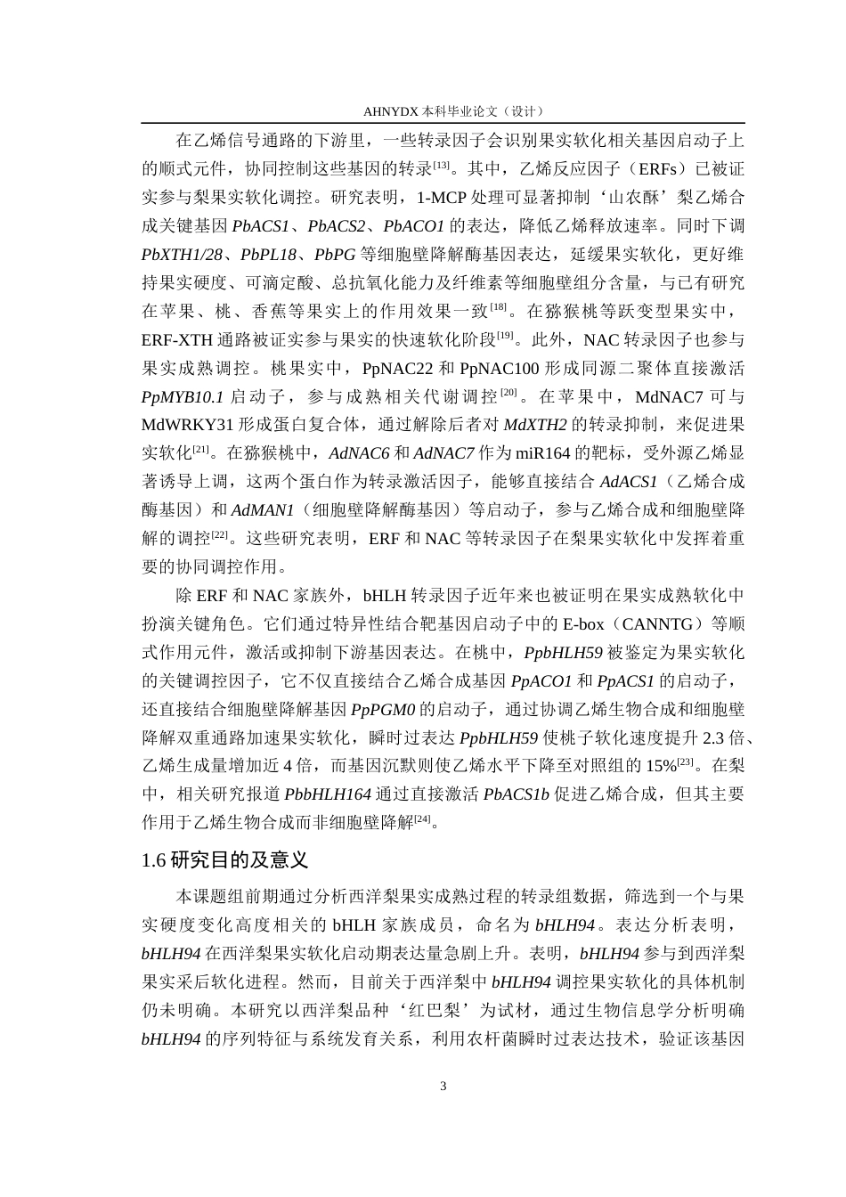 26年WP园艺 bHLH94基因克隆及调控西洋梨果实可溶性果胶含量的功能验证23.45-AI通过(13653字).docx_第8页