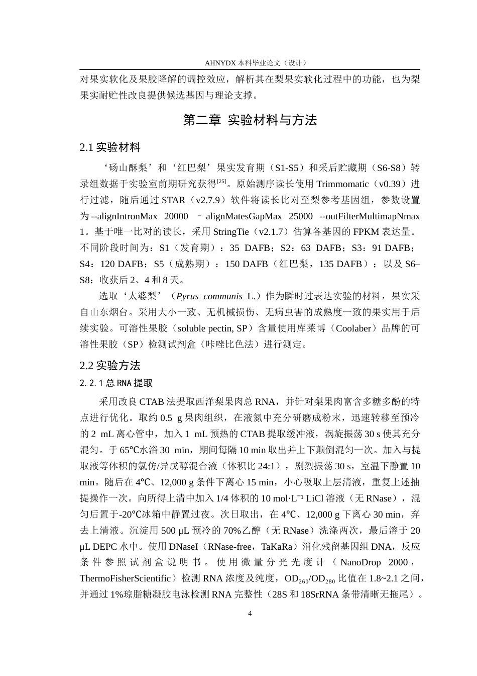 26年WP园艺 bHLH94基因克隆及调控西洋梨果实可溶性果胶含量的功能验证23.45-AI通过(13653字).docx_第9页