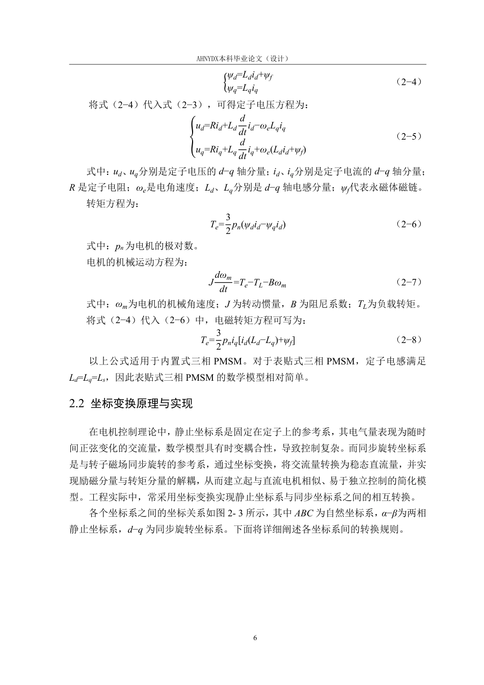26年WP电气工程及其自动化 基于负载转矩观测的永磁同步电机优化运行控制24.83-AI通过-约19443字符.pdf_第10页