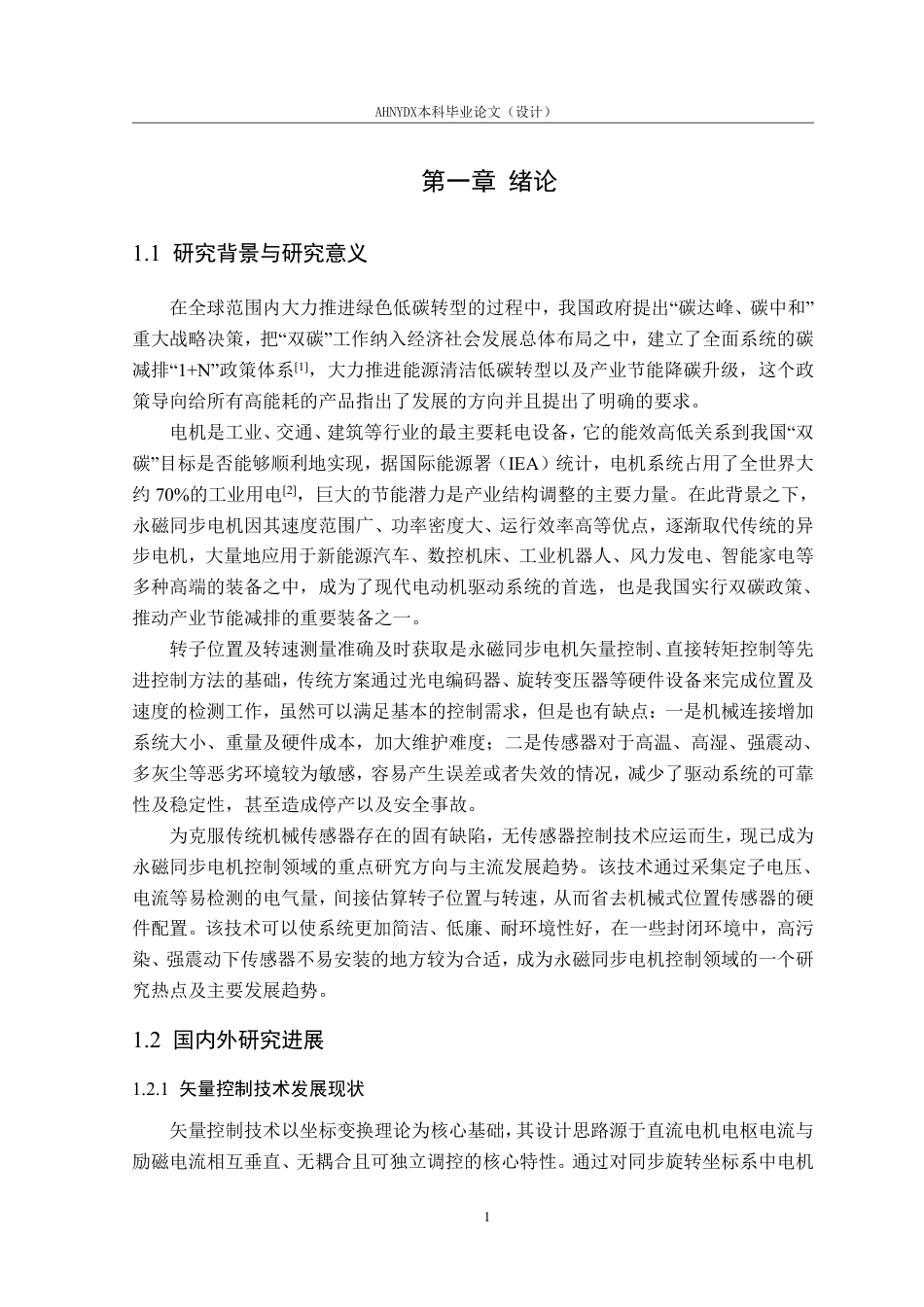 26年WP电气工程及其自动化 基于负载转矩观测的永磁同步电机优化运行控制24.83-AI通过-约19443字符.pdf_第5页