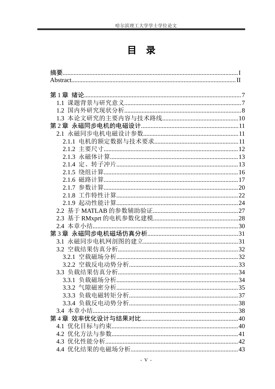 26年WP电气工程及其自动化 工业循环水泵用永磁同步电机设计及性能分析5.73-AI28.76(28381字).docx_第4页