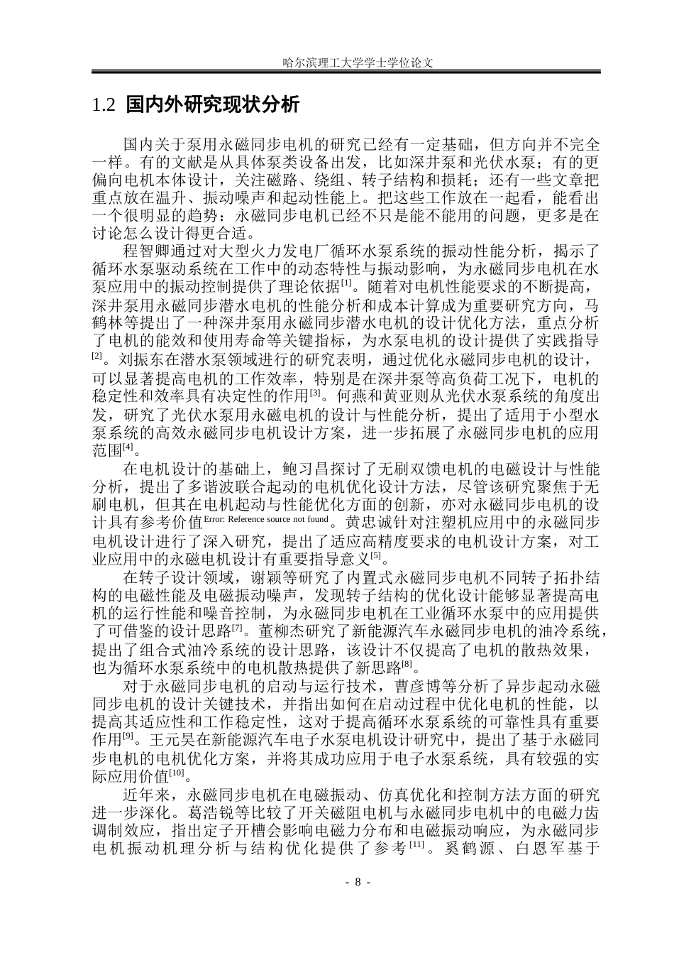 26年WP电气工程及其自动化 工业循环水泵用永磁同步电机设计及性能分析5.73-AI28.76(28381字).docx_第7页