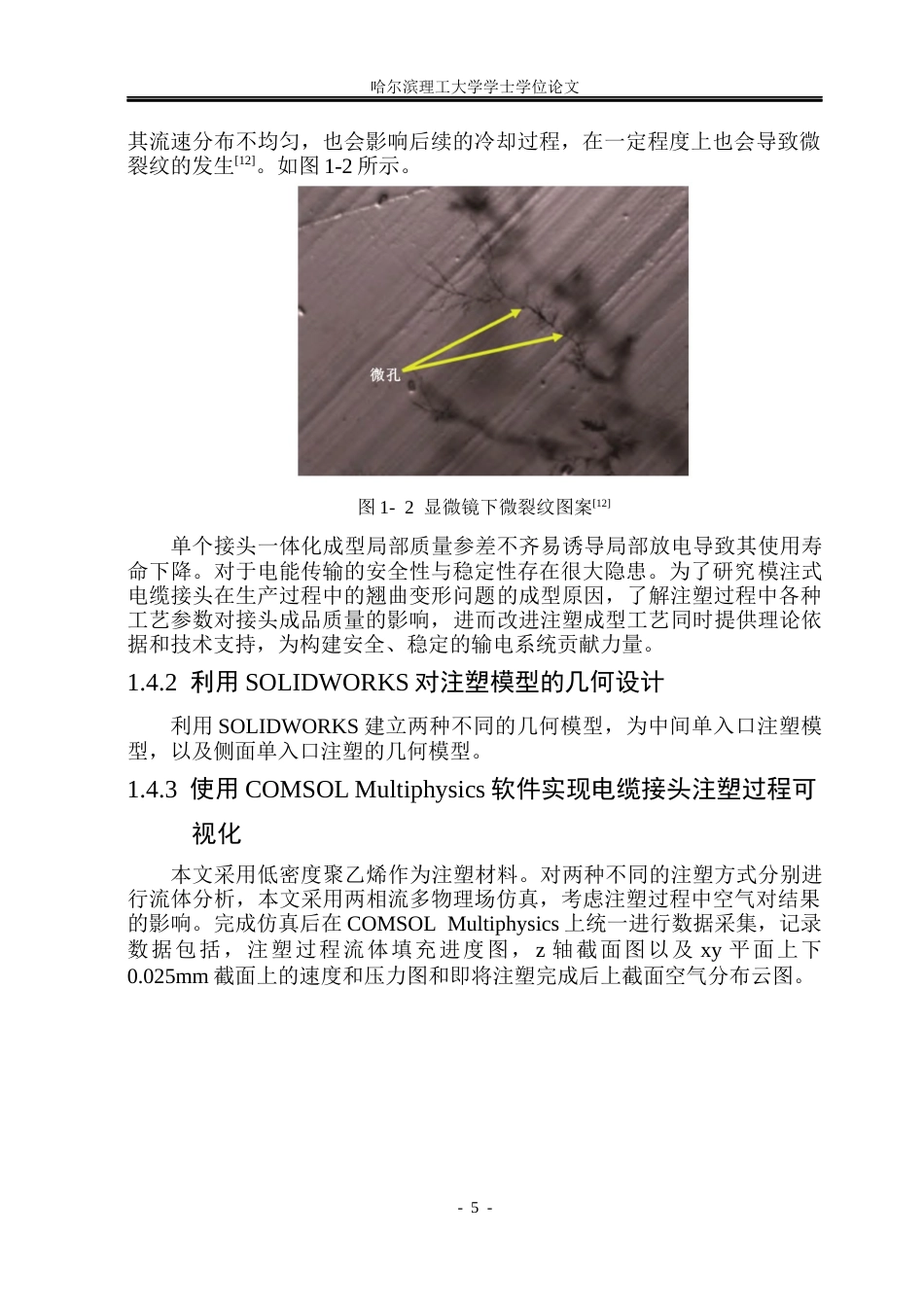 26年WP电气工程及其自动化 高压电缆工厂接头注塑成型仿真研究14.89-AI(26888字).docx_第10页