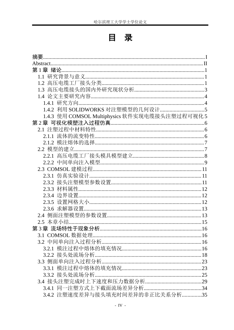 26年WP电气工程及其自动化 高压电缆工厂接头注塑成型仿真研究14.89-AI(26888字).docx_第4页