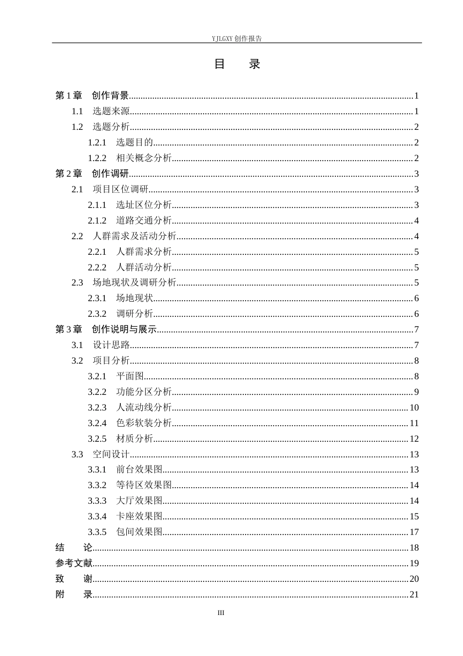 26年WP环境设计 宋韵文化视域下曲茗茶餐厅室内设计2.26-AI12.25(9655字).docx_第3页