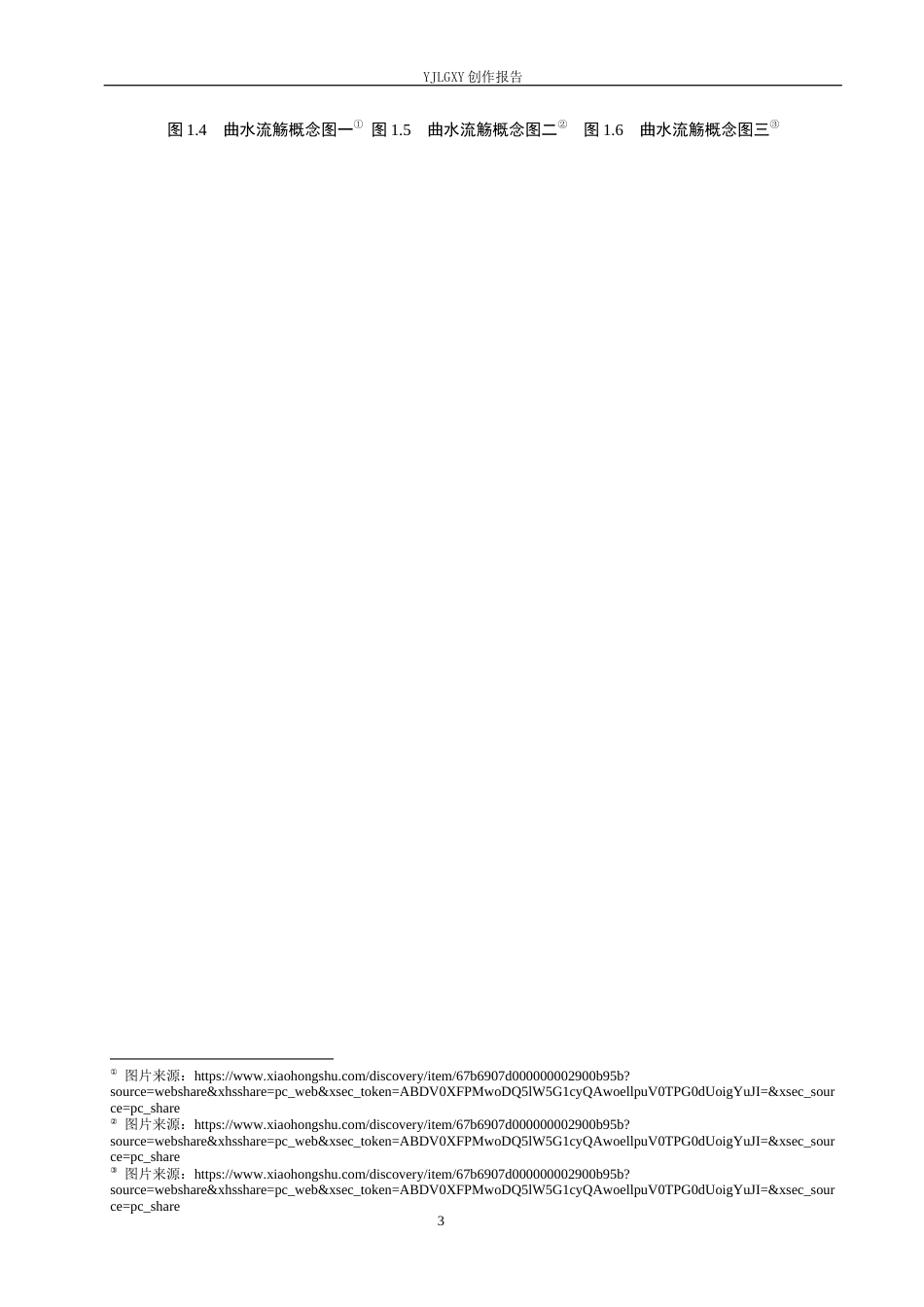 26年WP环境设计 宋韵文化视域下曲茗茶餐厅室内设计2.26-AI12.25(9655字).docx_第7页