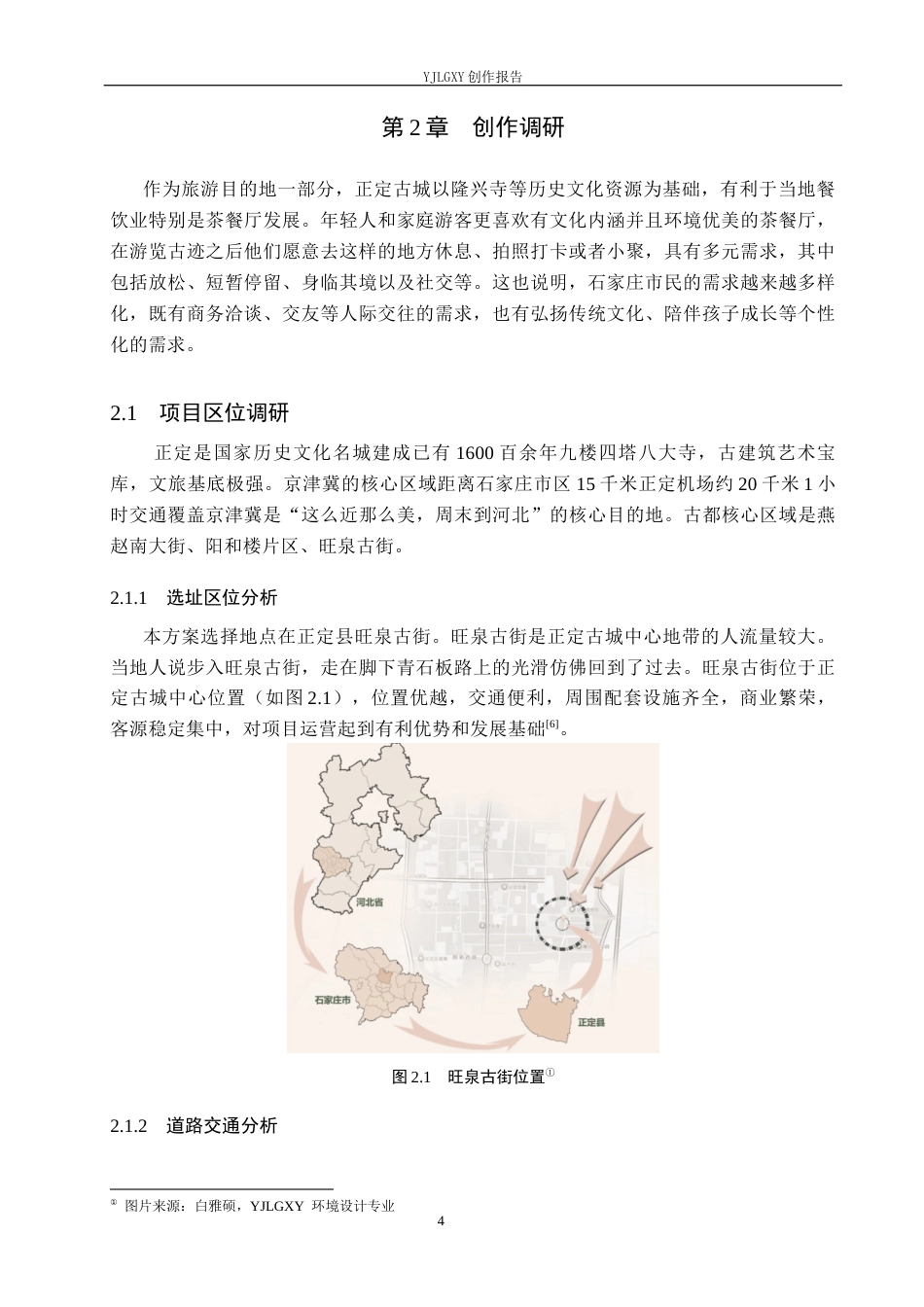 26年WP环境设计 宋韵文化视域下曲茗茶餐厅室内设计2.26-AI12.25(9655字).docx_第8页