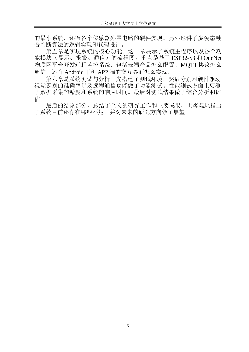 26年WP通信工程 车内滞留儿童预警系统设计10.01-AI10.49.docx_第10页