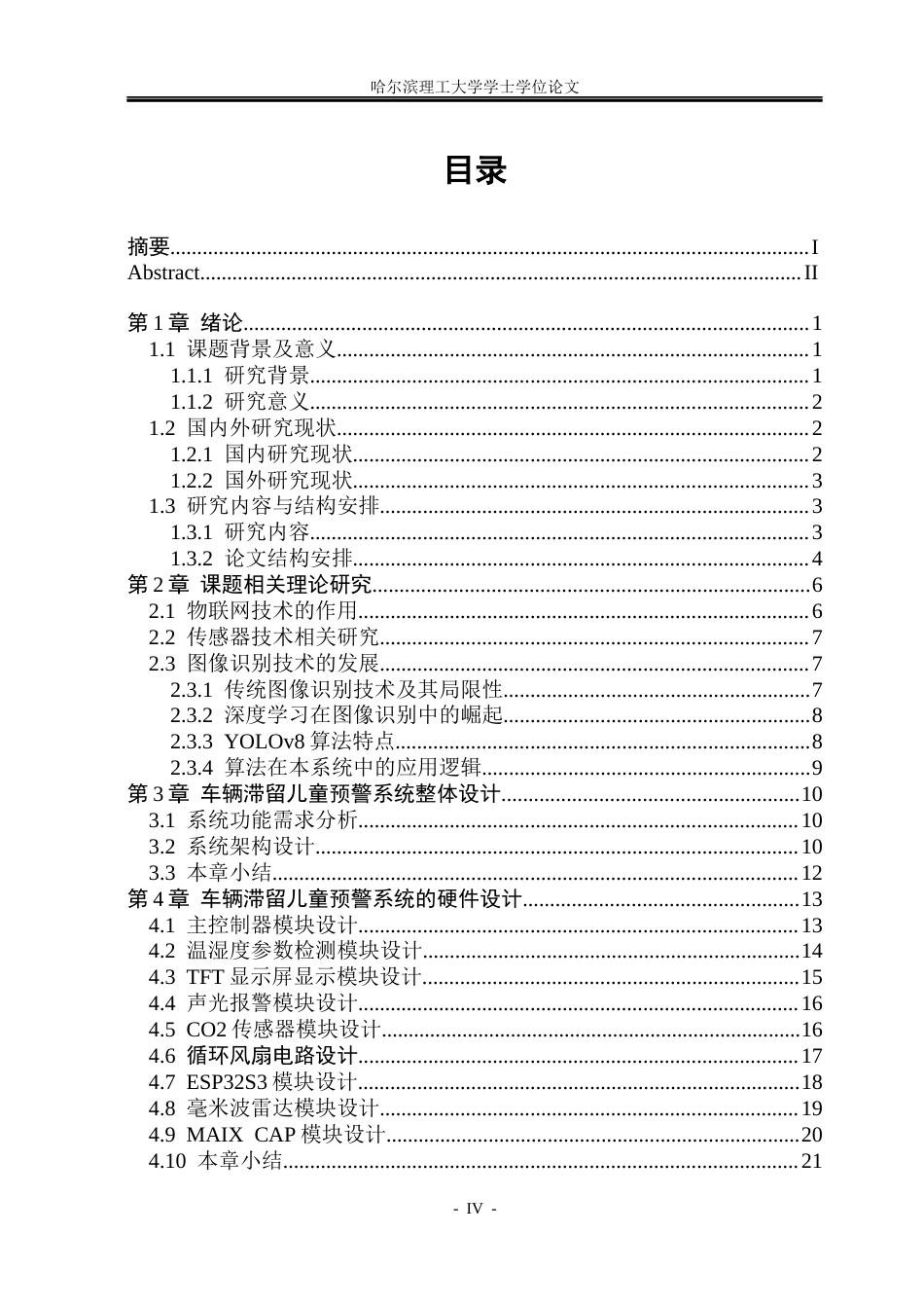 26年WP通信工程 车内滞留儿童预警系统设计10.01-AI10.49.docx_第4页
