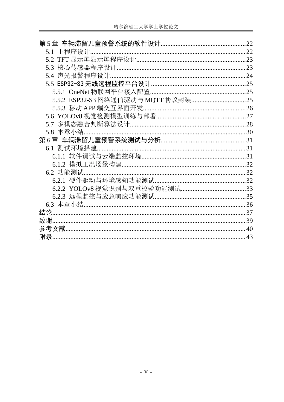 26年WP通信工程 车内滞留儿童预警系统设计10.01-AI10.49.docx_第5页