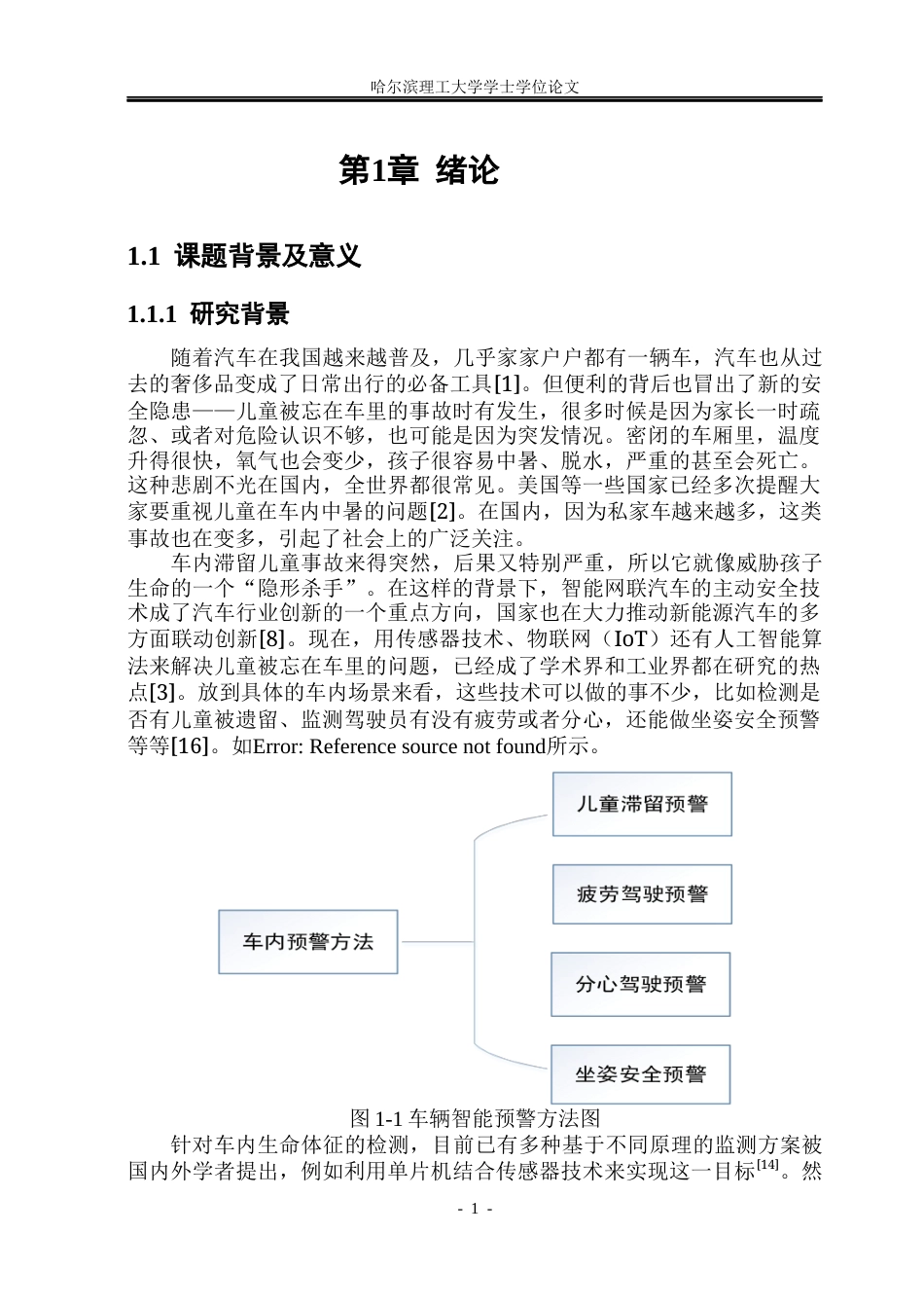 26年WP通信工程 车内滞留儿童预警系统设计10.01-AI10.49.docx_第6页