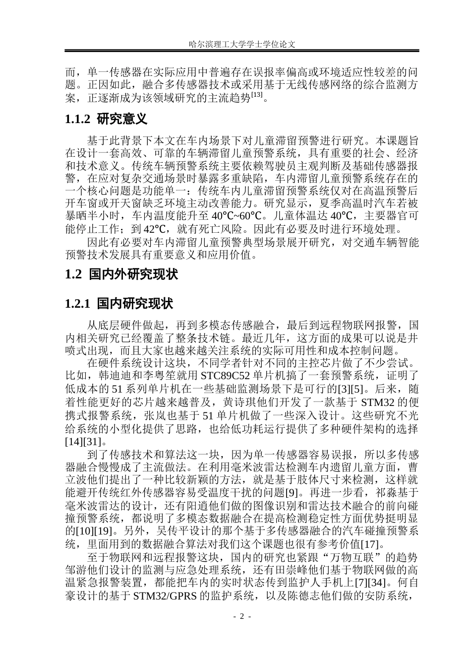 26年WP通信工程 车内滞留儿童预警系统设计10.01-AI10.49.docx_第7页