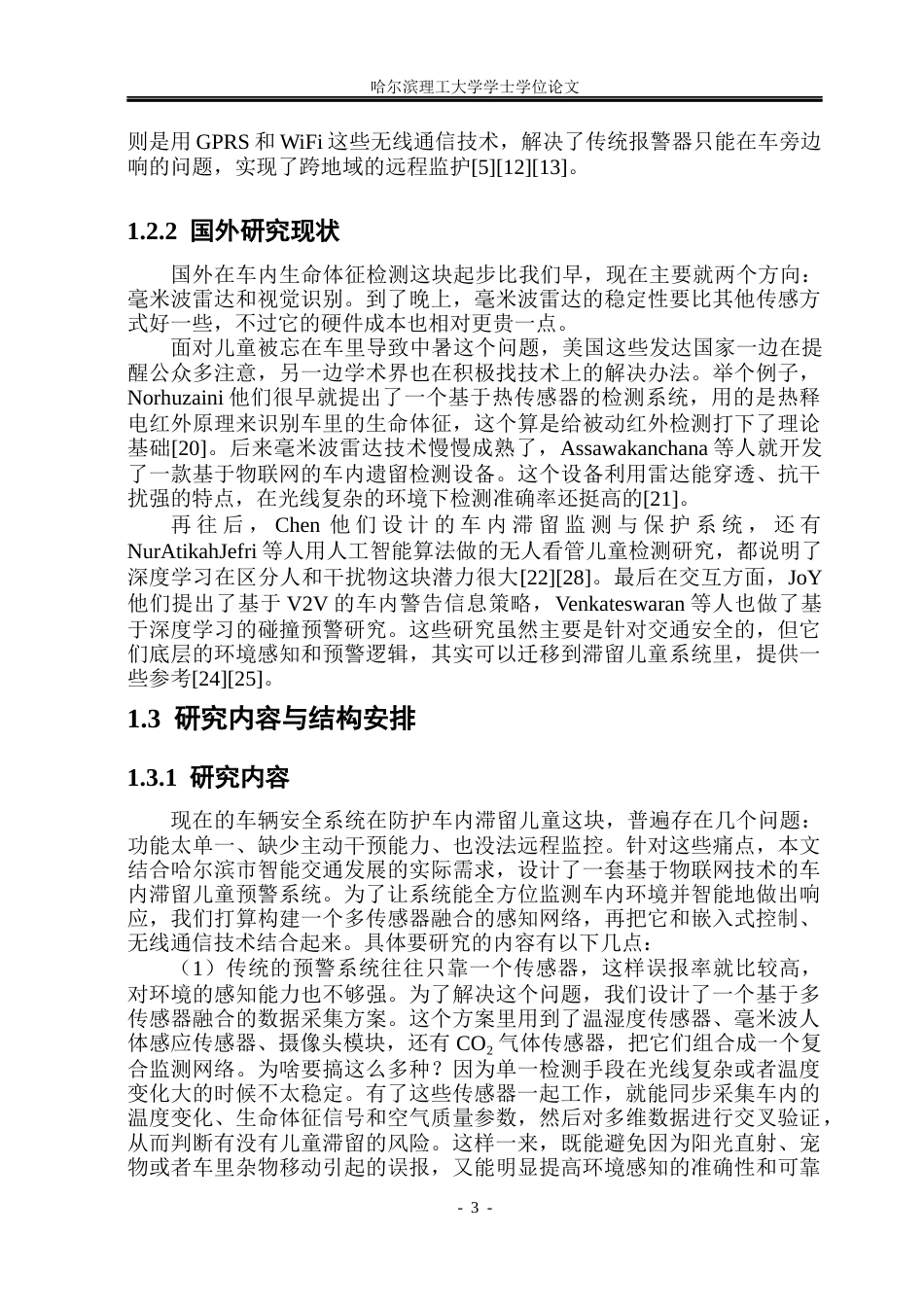 26年WP通信工程 车内滞留儿童预警系统设计10.01-AI10.49.docx_第8页