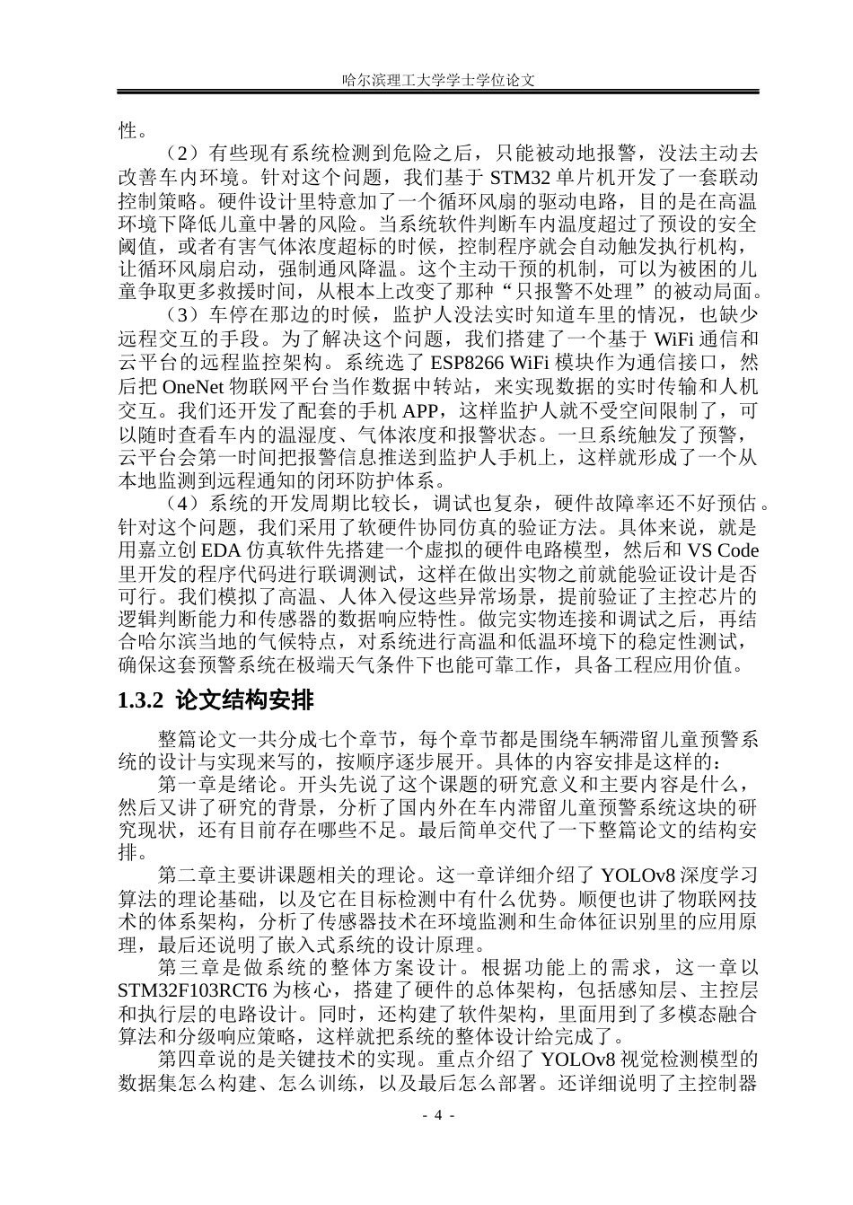 26年WP通信工程 车内滞留儿童预警系统设计10.01-AI10.49.docx_第9页