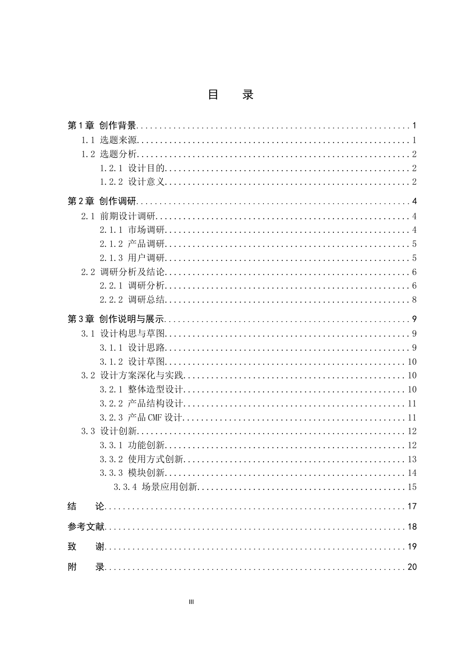 26年WP产品设计 针对车顶帐篷与区域模块化的露营越野车改装设计1.05-AI.docx_第3页
