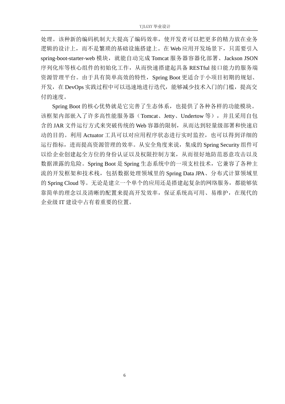 26年WP软件工程 基于Spring Boot的捷时网上订餐系统的设计与实现4.94-AI2.38_1(21365字).docx_第10页
