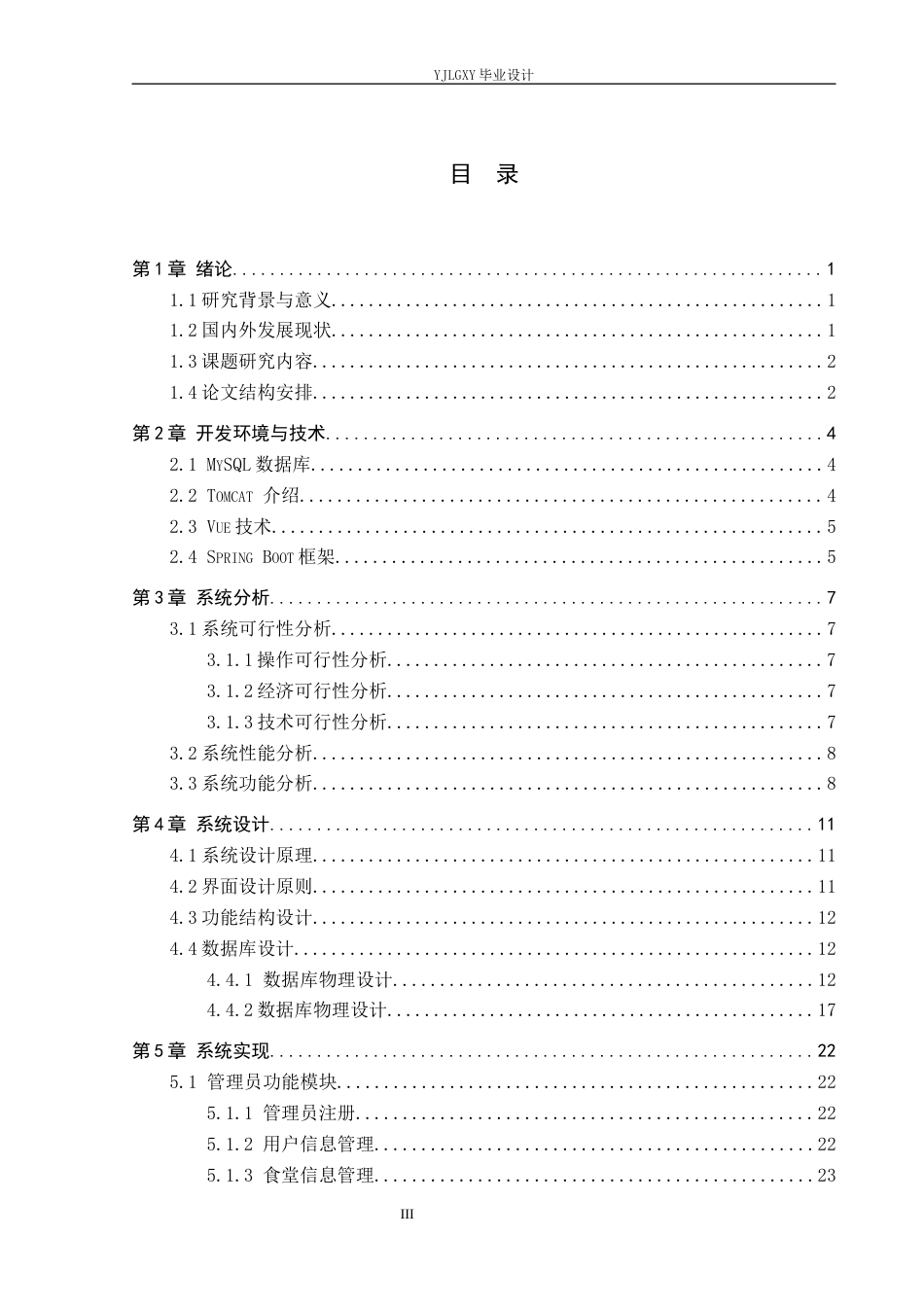 26年WP软件工程 基于Spring Boot的捷时网上订餐系统的设计与实现4.94-AI2.38_1(21365字).docx_第3页