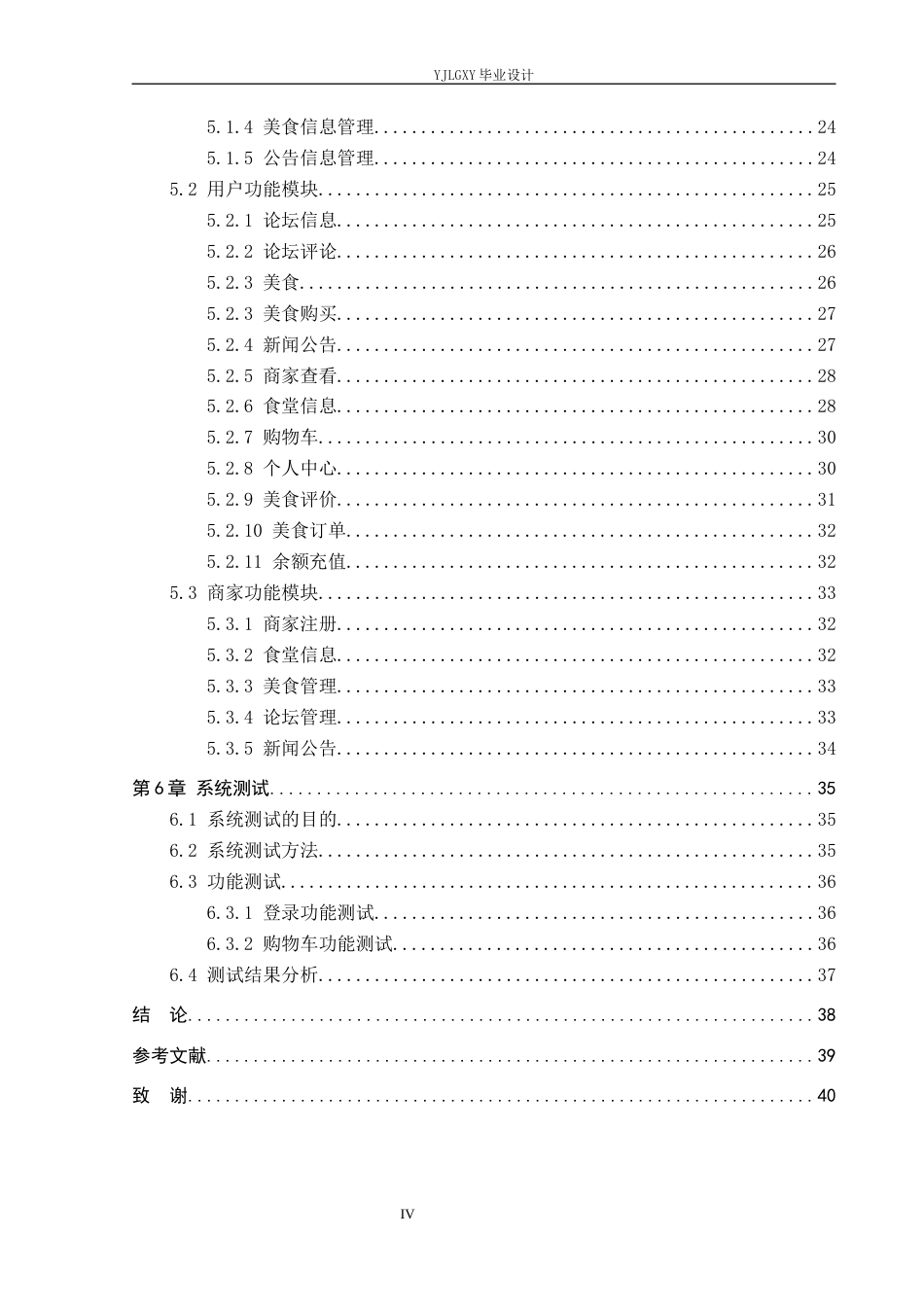 26年WP软件工程 基于Spring Boot的捷时网上订餐系统的设计与实现4.94-AI2.38_1(21365字).docx_第4页