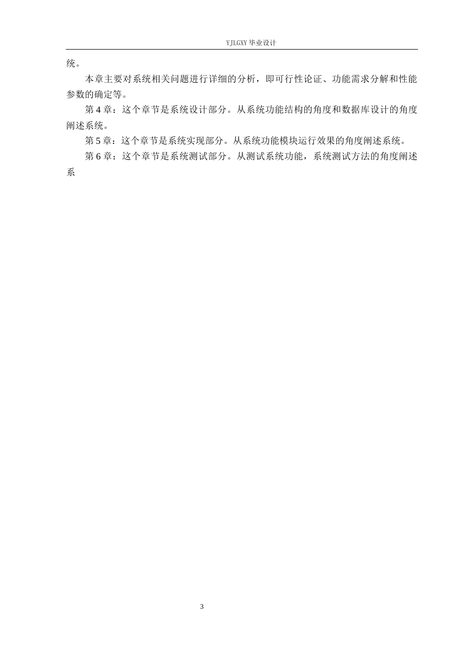 26年WP软件工程 基于Spring Boot的捷时网上订餐系统的设计与实现4.94-AI2.38_1(21365字).docx_第7页