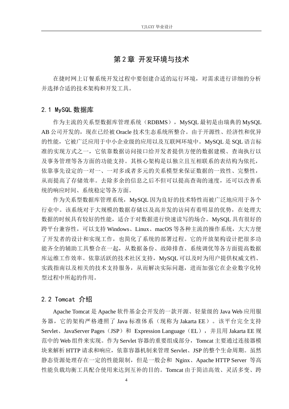 26年WP软件工程 基于Spring Boot的捷时网上订餐系统的设计与实现4.94-AI2.38_1(21365字).docx_第8页