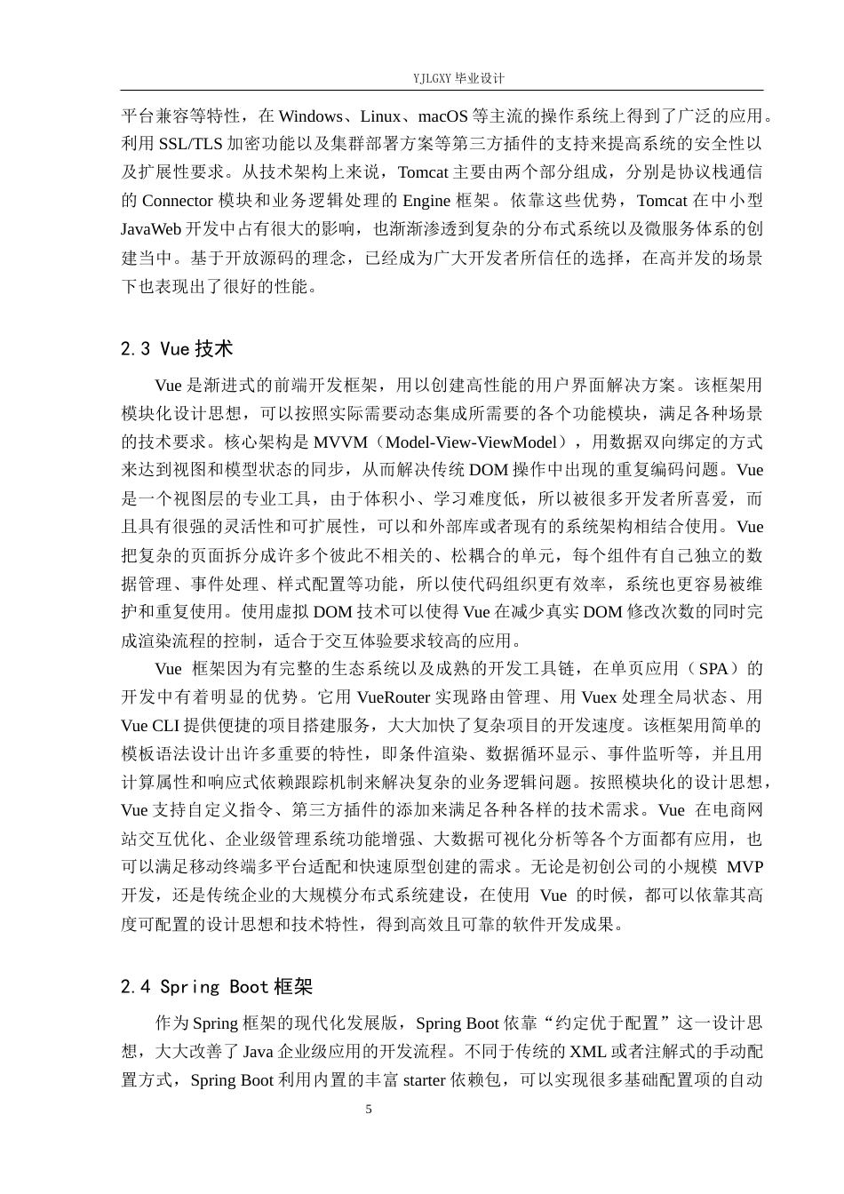 26年WP软件工程 基于Spring Boot的捷时网上订餐系统的设计与实现4.94-AI2.38_1(21365字).docx_第9页