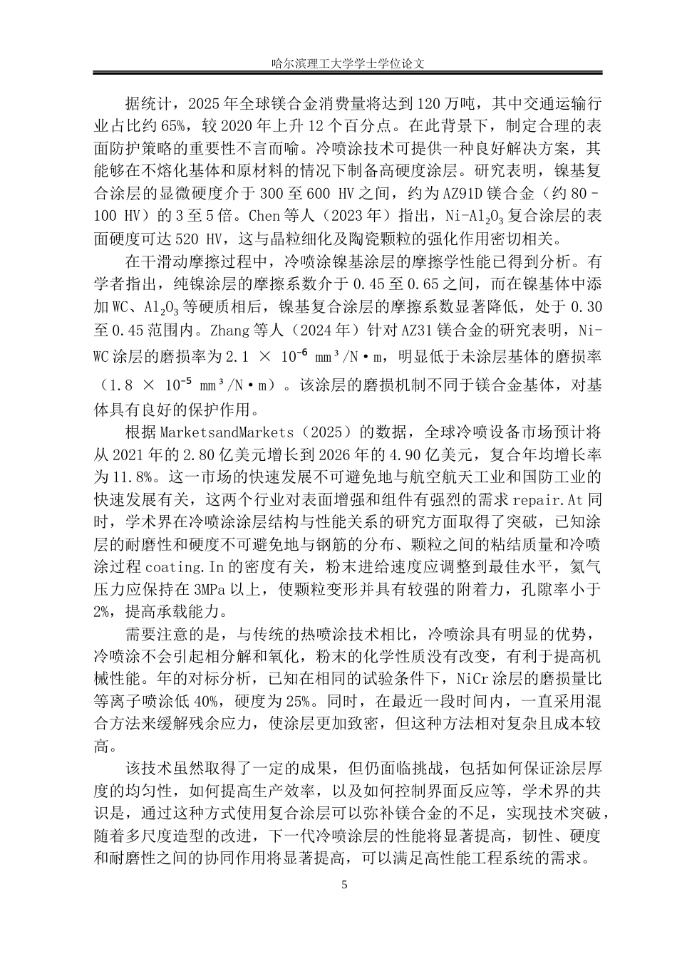26年WP材料成型及控制工程 镁合金表面冷喷涂Ni基涂层性能探究2.79-AI22.33_1(24752字).docx_第10页