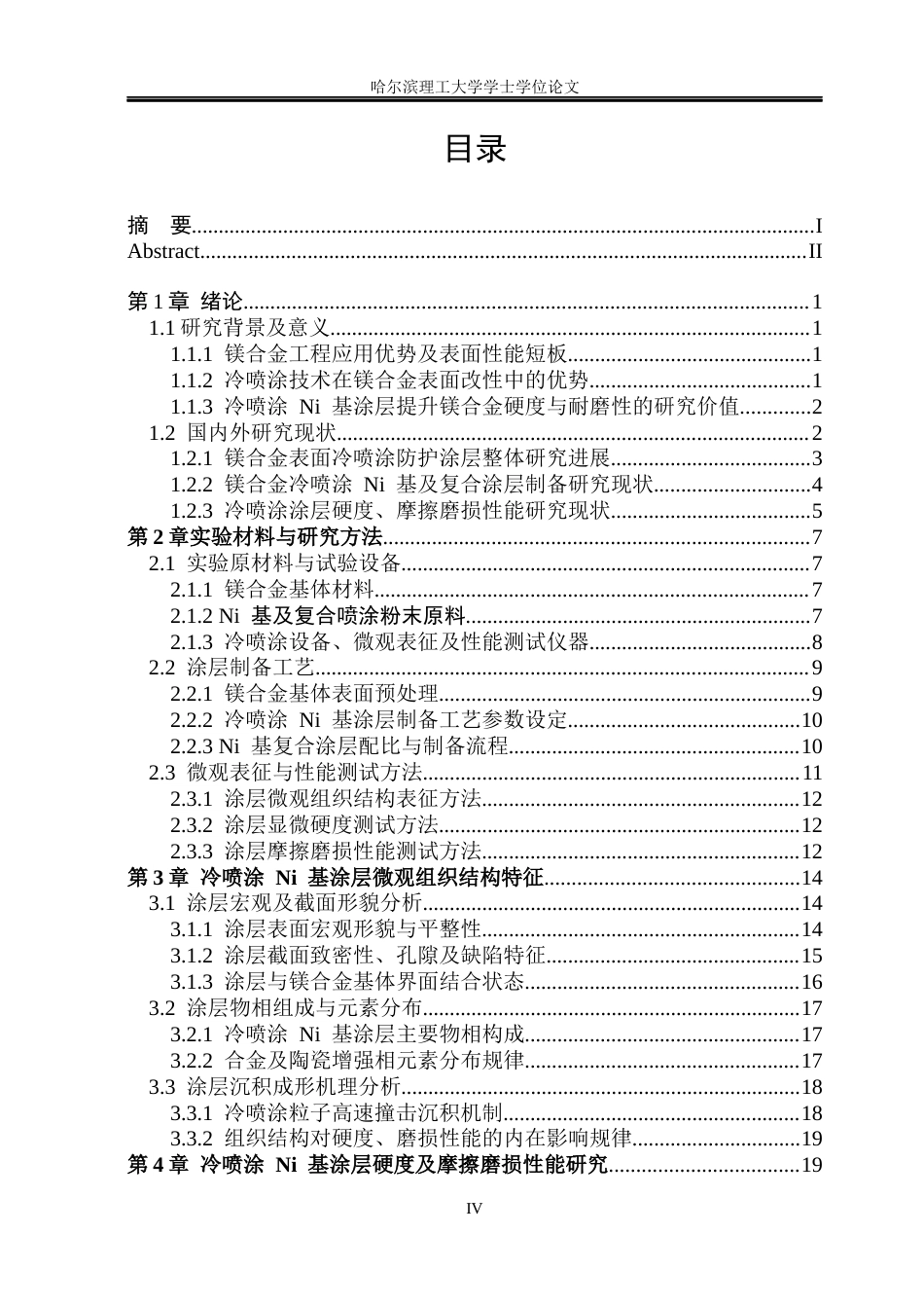 26年WP材料成型及控制工程 镁合金表面冷喷涂Ni基涂层性能探究2.79-AI22.33_1(24752字).docx_第4页