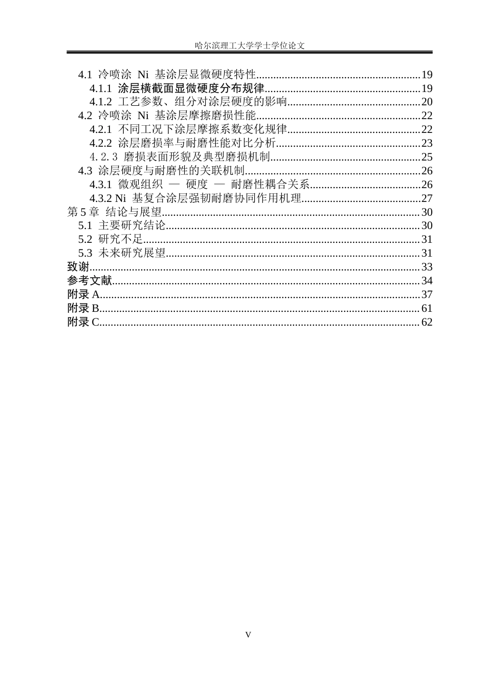 26年WP材料成型及控制工程 镁合金表面冷喷涂Ni基涂层性能探究2.79-AI22.33_1(24752字).docx_第5页