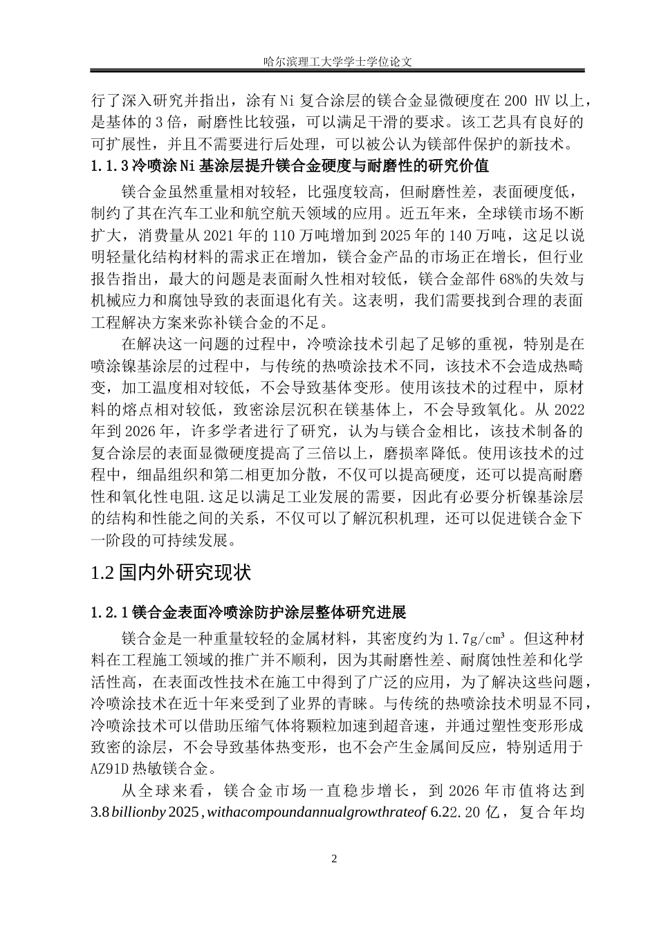 26年WP材料成型及控制工程 镁合金表面冷喷涂Ni基涂层性能探究2.79-AI22.33_1(24752字).docx_第7页