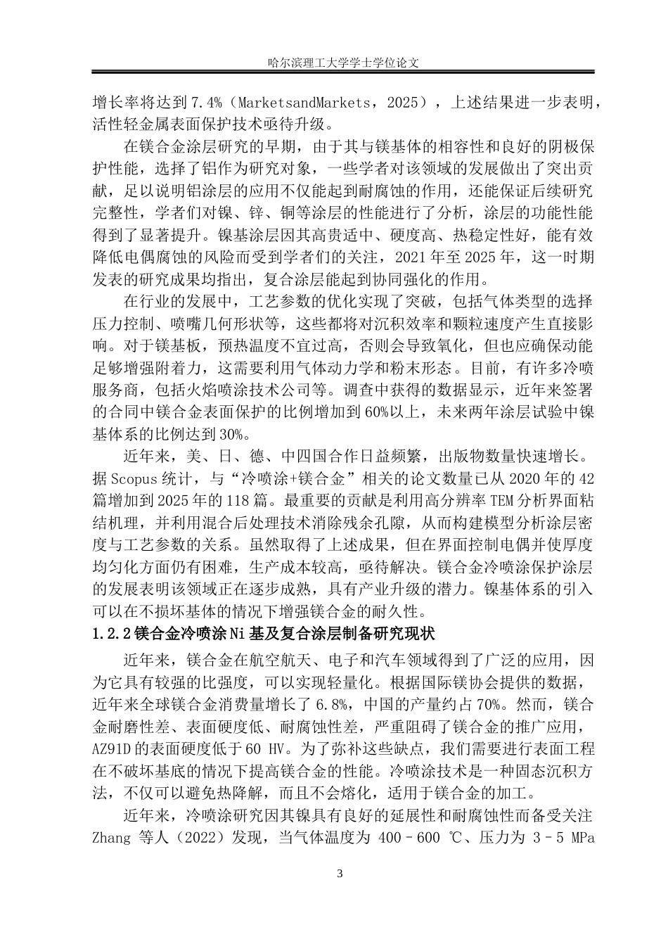 26年WP材料成型及控制工程 镁合金表面冷喷涂Ni基涂层性能探究2.79-AI22.33_1(24752字).docx_第8页