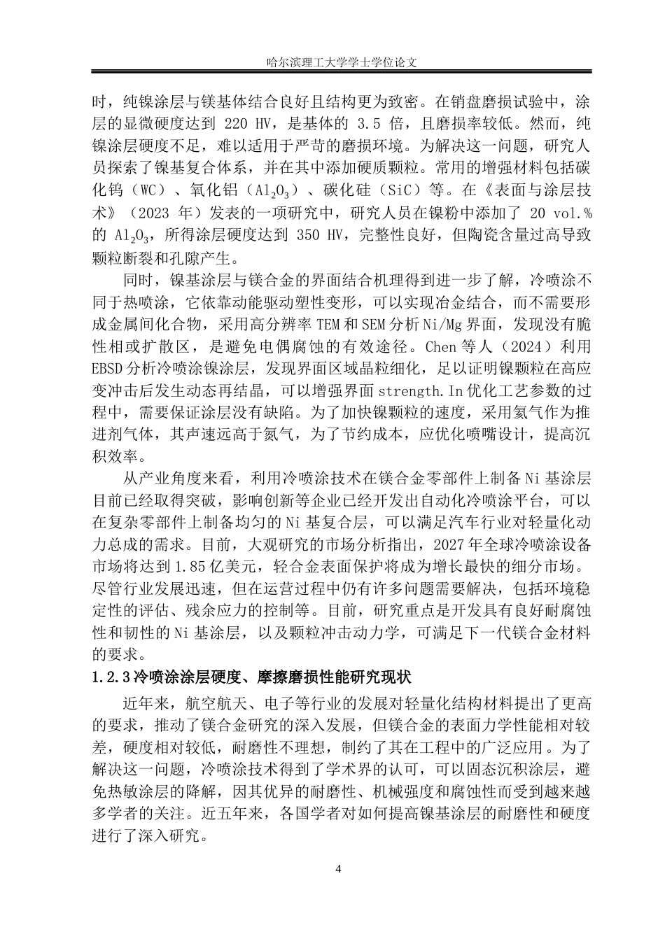 26年WP材料成型及控制工程 镁合金表面冷喷涂Ni基涂层性能探究2.79-AI22.33_1(24752字).docx_第9页