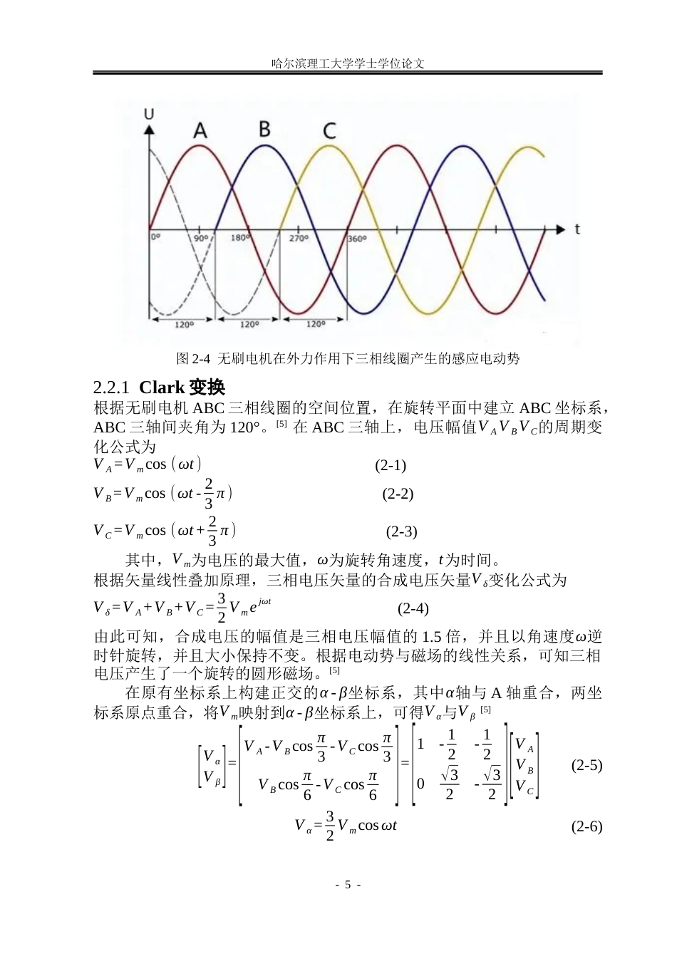 26年WP通信工程 基于英飞凌CYT2BL3的无刷电机FOC驱动器的设计与实现5.14-AI29.83.docx_第10页