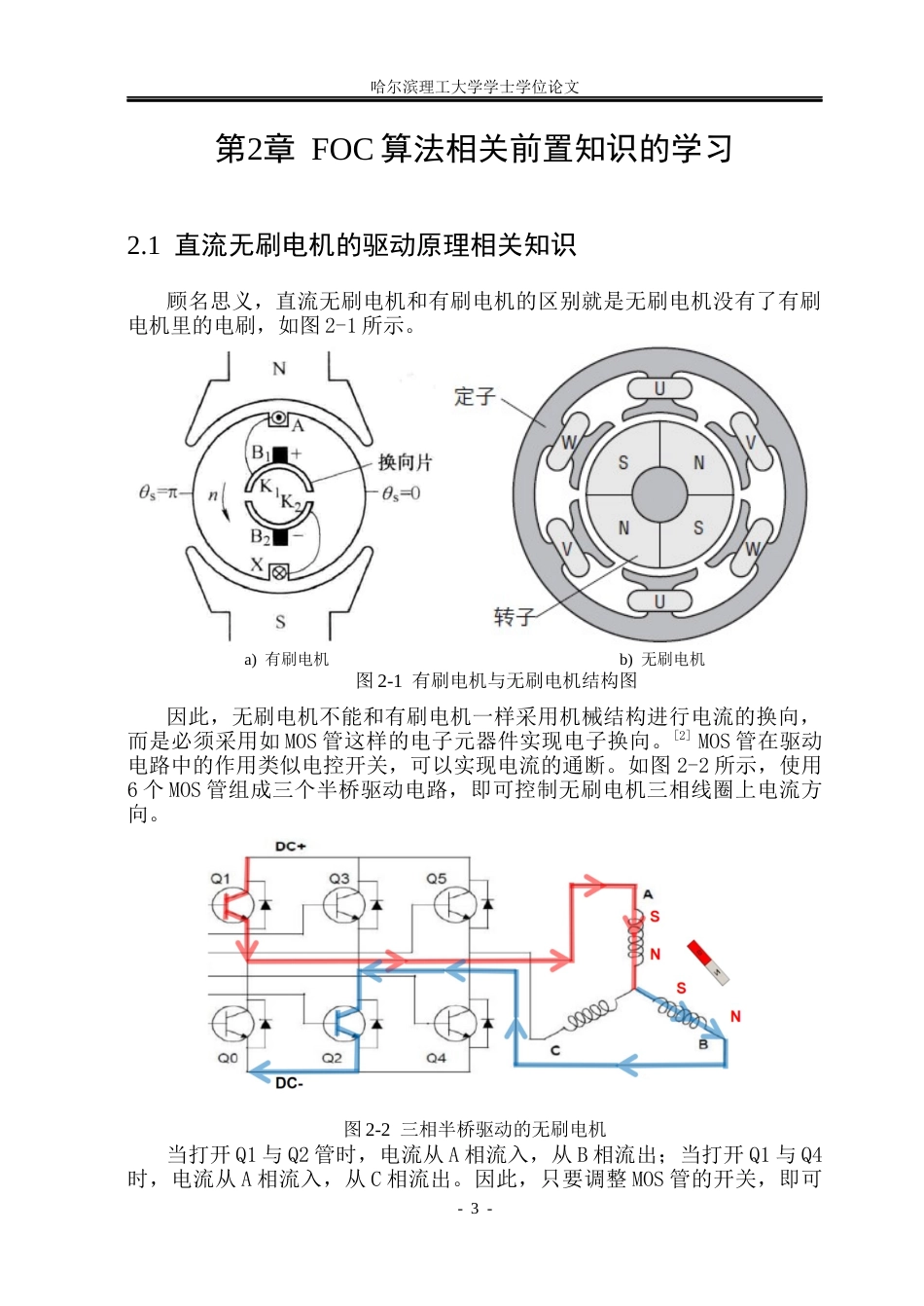 26年WP通信工程 基于英飞凌CYT2BL3的无刷电机FOC驱动器的设计与实现5.14-AI29.83.docx_第8页