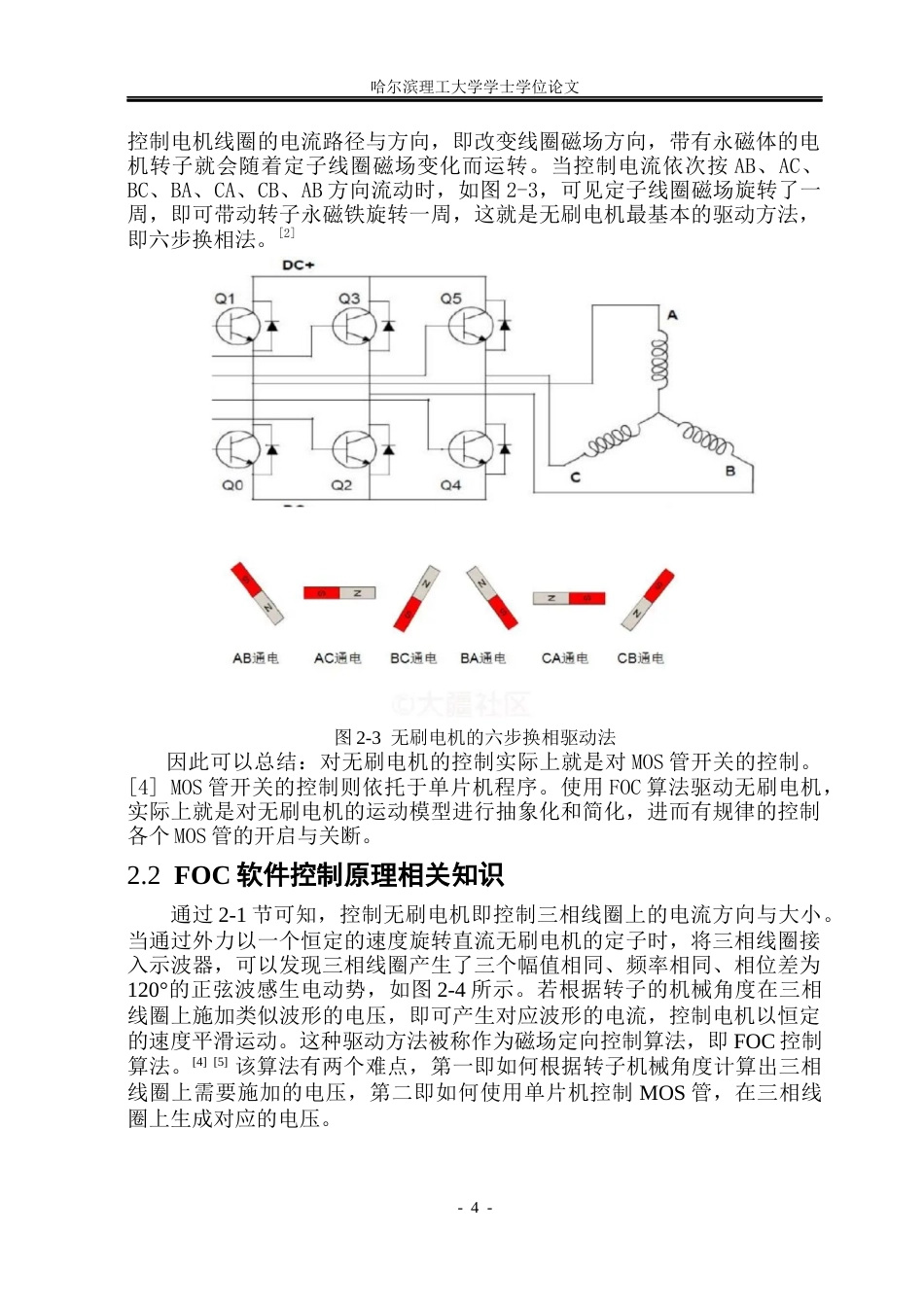 26年WP通信工程 基于英飞凌CYT2BL3的无刷电机FOC驱动器的设计与实现5.14-AI29.83.docx_第9页