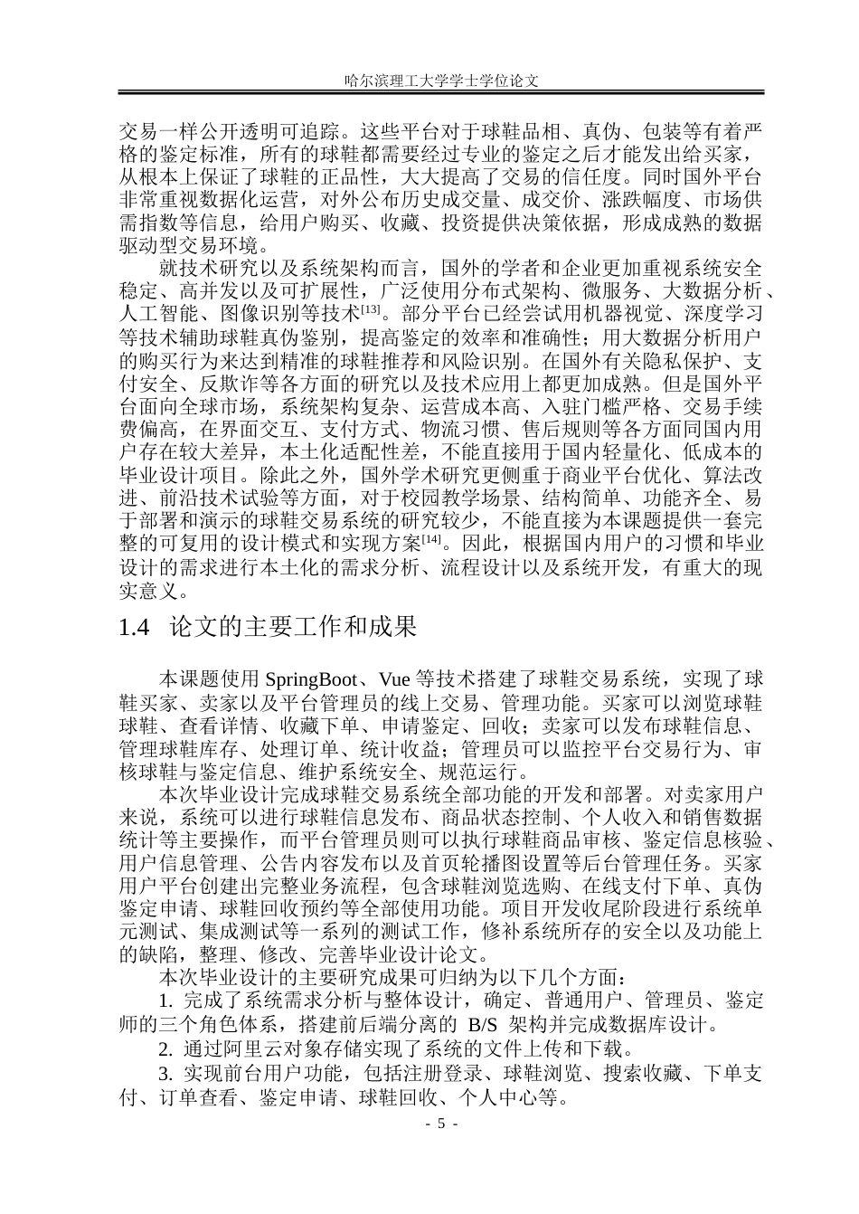 26年WP软件工程 基于Spring Boot的球鞋交易系统设计与实现15.44-AI12.0.doc_第10页