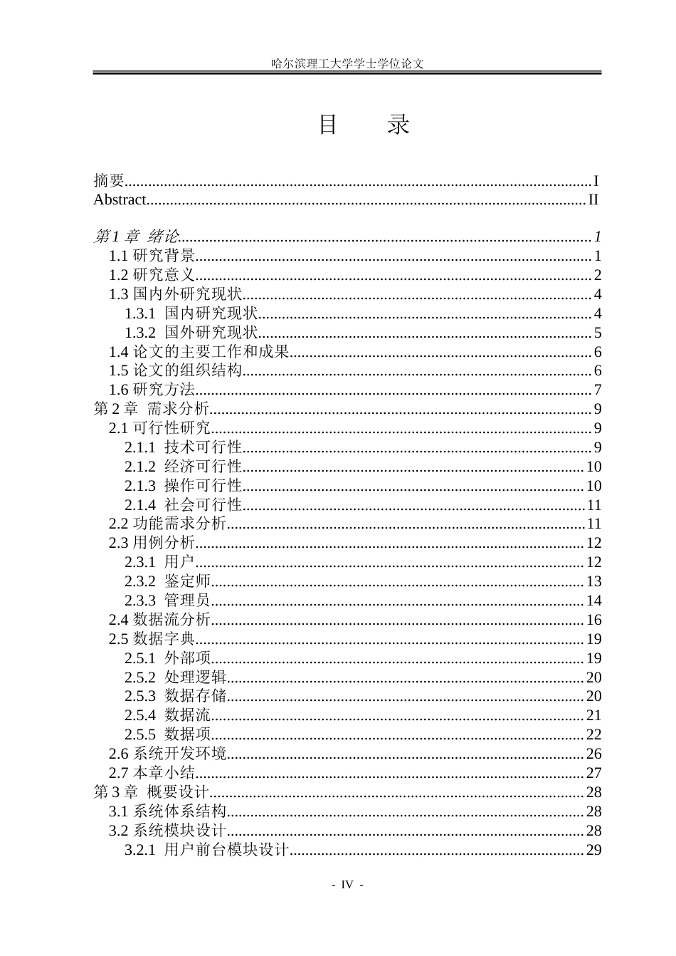 26年WP软件工程 基于Spring Boot的球鞋交易系统设计与实现15.44-AI12.0.doc_第4页