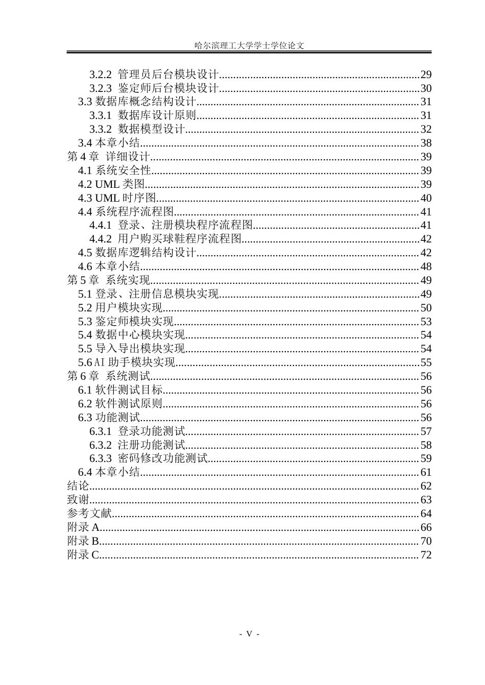 26年WP软件工程 基于Spring Boot的球鞋交易系统设计与实现15.44-AI12.0.doc_第5页