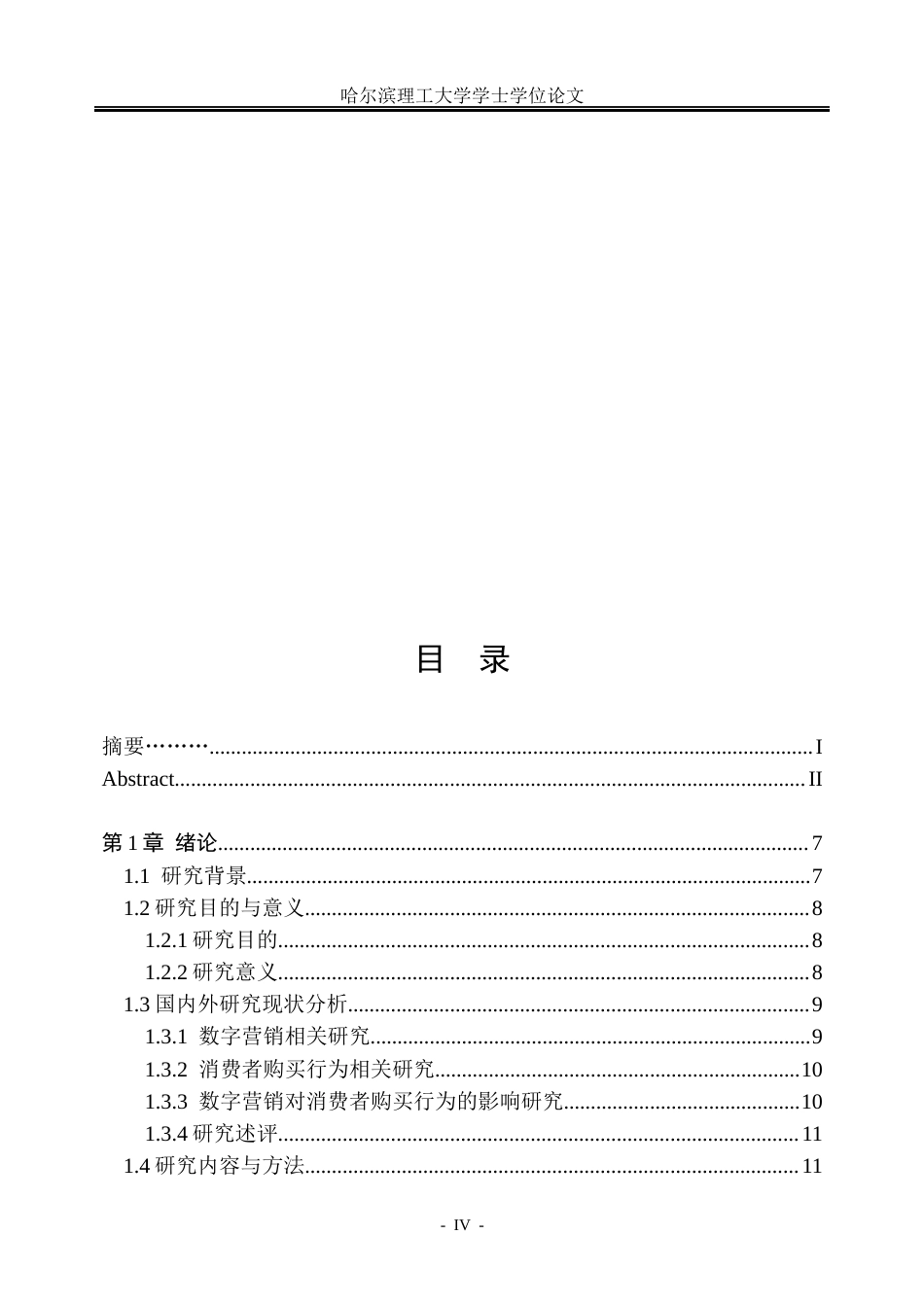 26年WP市场营销 阿里巴巴数字营销对消费者购买行为的影响研究8.92-AI1.51(34691字).docx_第4页