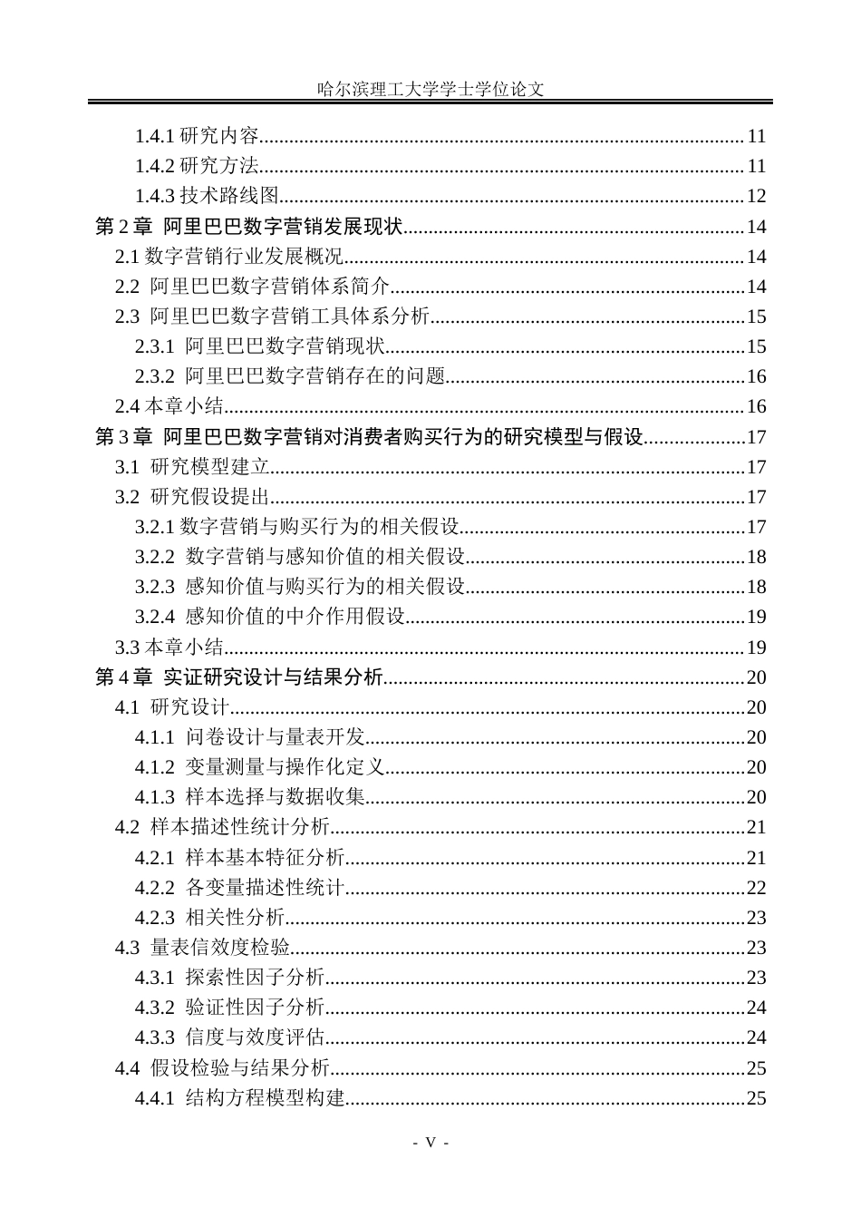 26年WP市场营销 阿里巴巴数字营销对消费者购买行为的影响研究8.92-AI1.51(34691字).docx_第5页