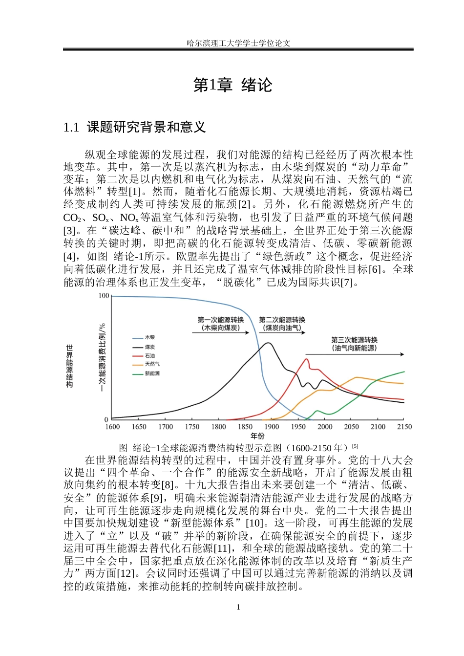 26年WP能源与动力工程 山核桃壳烘焙与热解固态产物试验研究7.38-AI1.96_1(39288字).docx_第6页