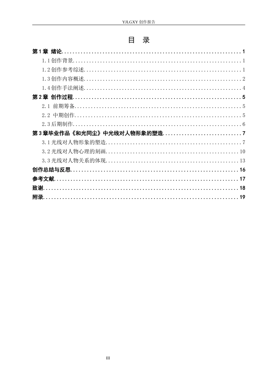 26年WP摄影 毕业作品《和光同尘》中光线对人物形象的塑造4.8-AI10.74(24772字).docx_第3页