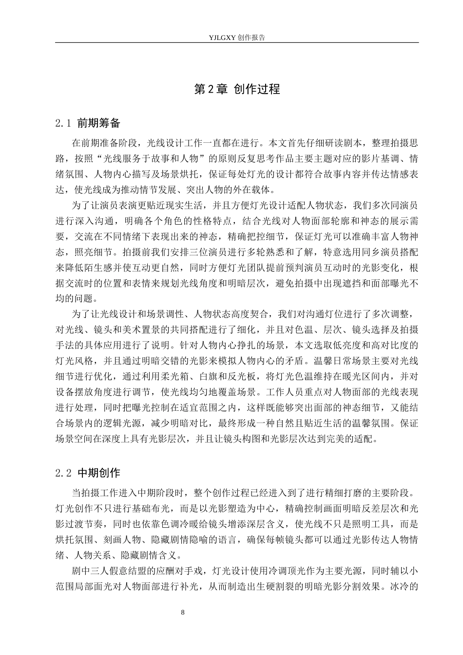 26年WP摄影 毕业作品《和光同尘》中光线对人物形象的塑造4.8-AI10.74(24772字).docx_第8页