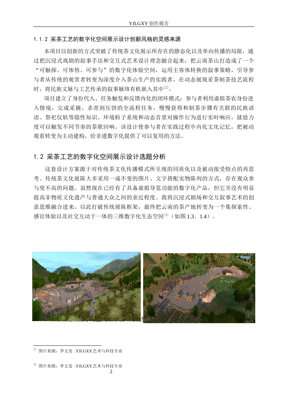 26年WP艺术与科技 “茗作”滇山茶采茶工艺的数字化空间展示设计0.63-AI7.27(10345字).docx_第5页