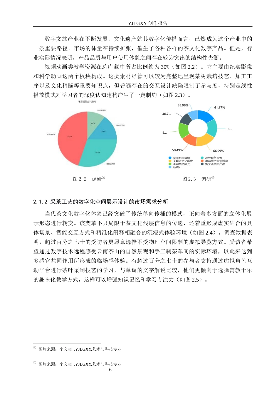 26年WP艺术与科技 “茗作”滇山茶采茶工艺的数字化空间展示设计0.63-AI7.27(10345字).docx_第9页