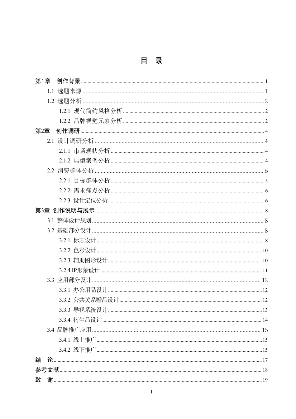 26年WP视觉传达设计 “沐野记”自然疗愈农场品牌视觉形象设计与应用5.85-AI13.05-约13408字符.pdf_第3页